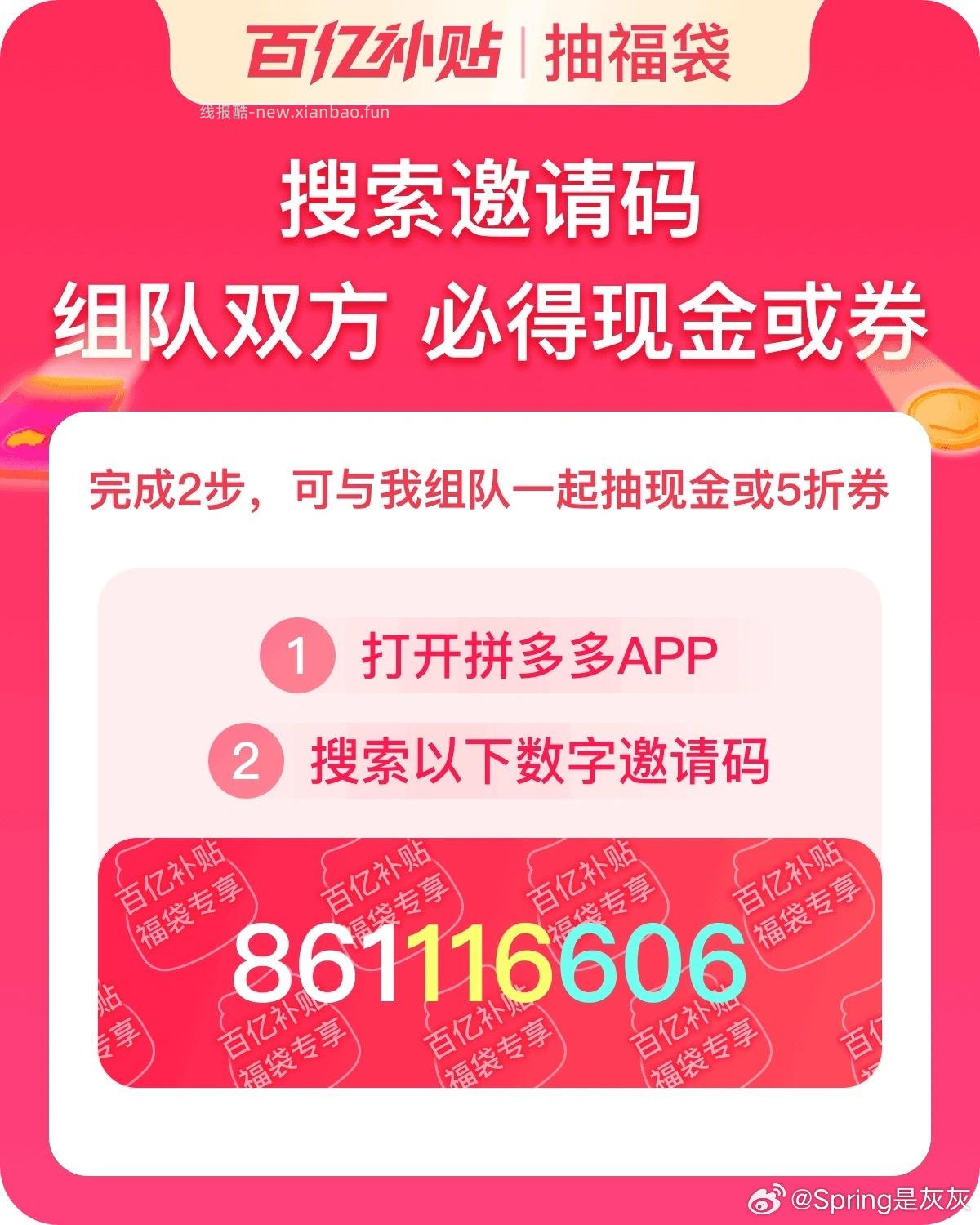 人组队抽5折券 - 线报酷