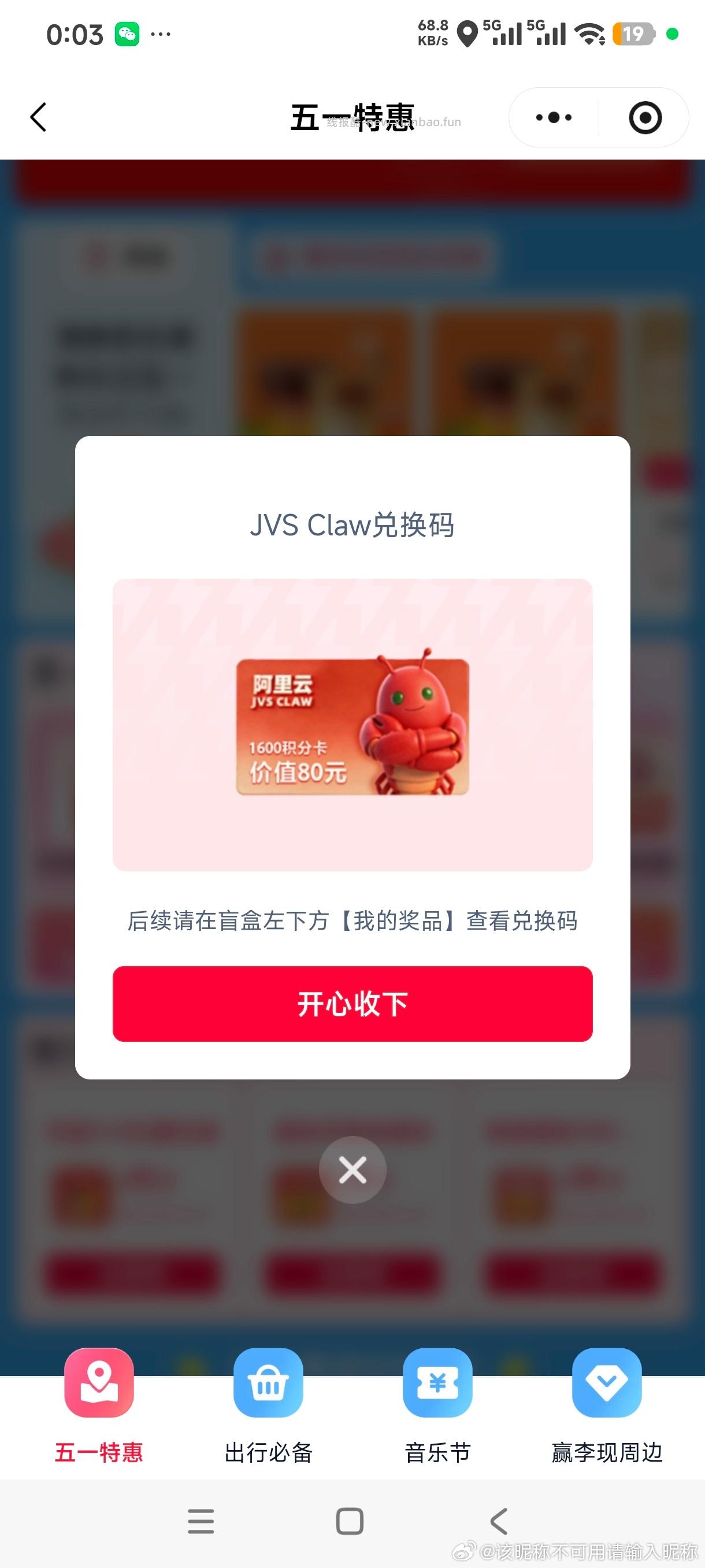 楼上饿了么佩奇也中了哈 记得换号看看哈 - 线报酷