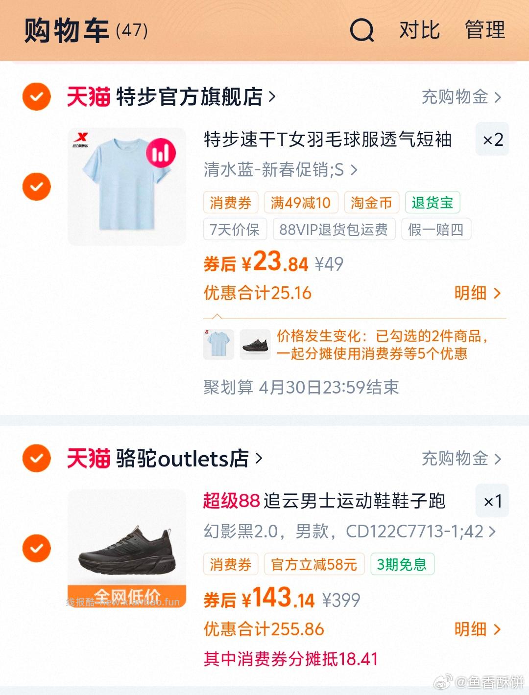 特步速干T男 同步骤 凑完约14.8 - 线报酷