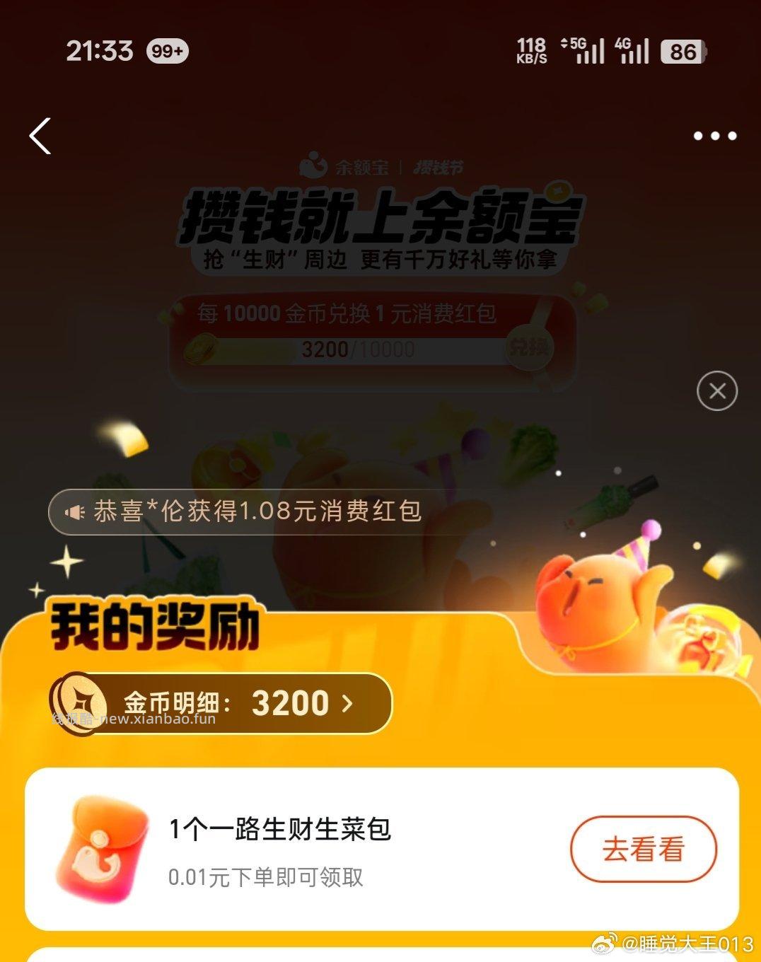 zfb搜余额宝 横幅点进去抽奖 - 线报酷