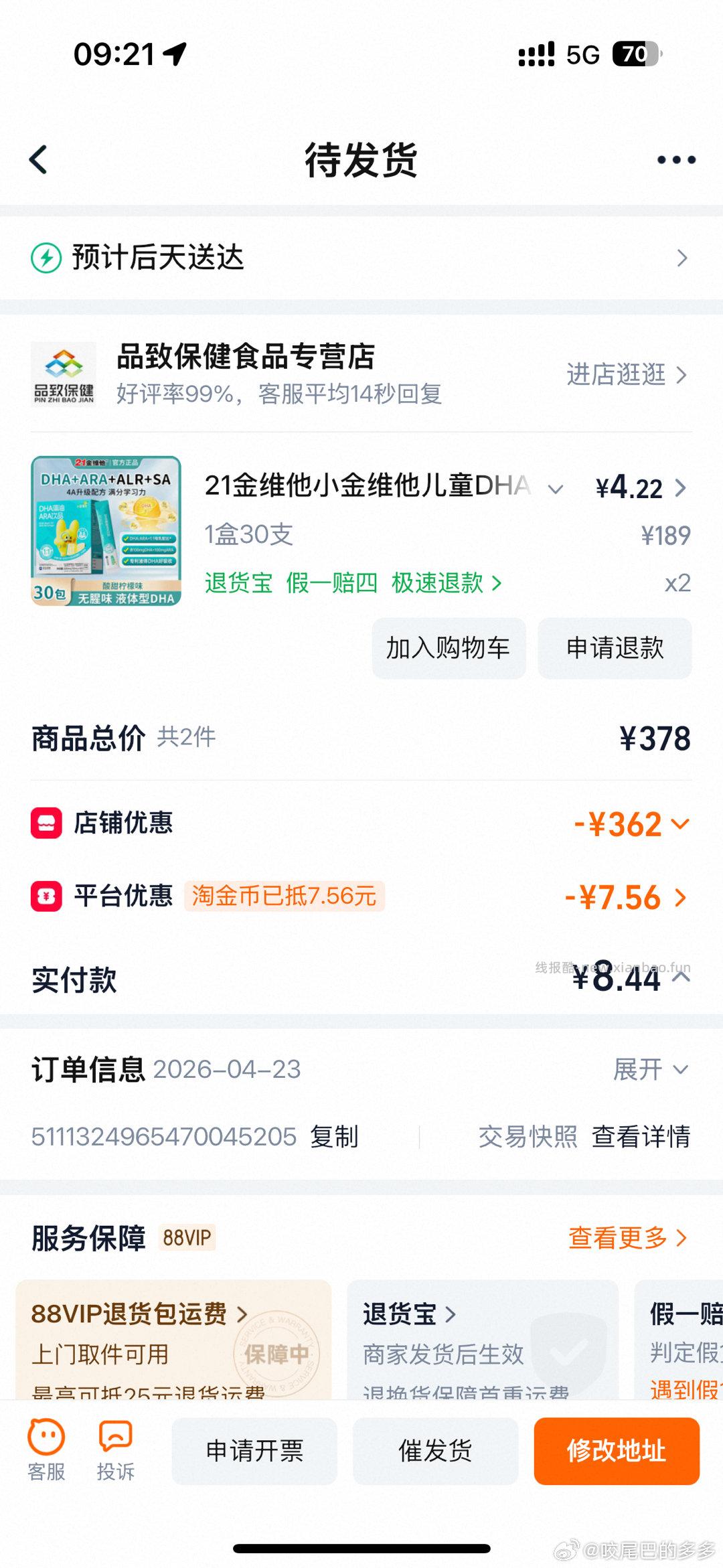 21金维他DHA藻油 21元 - 线报酷