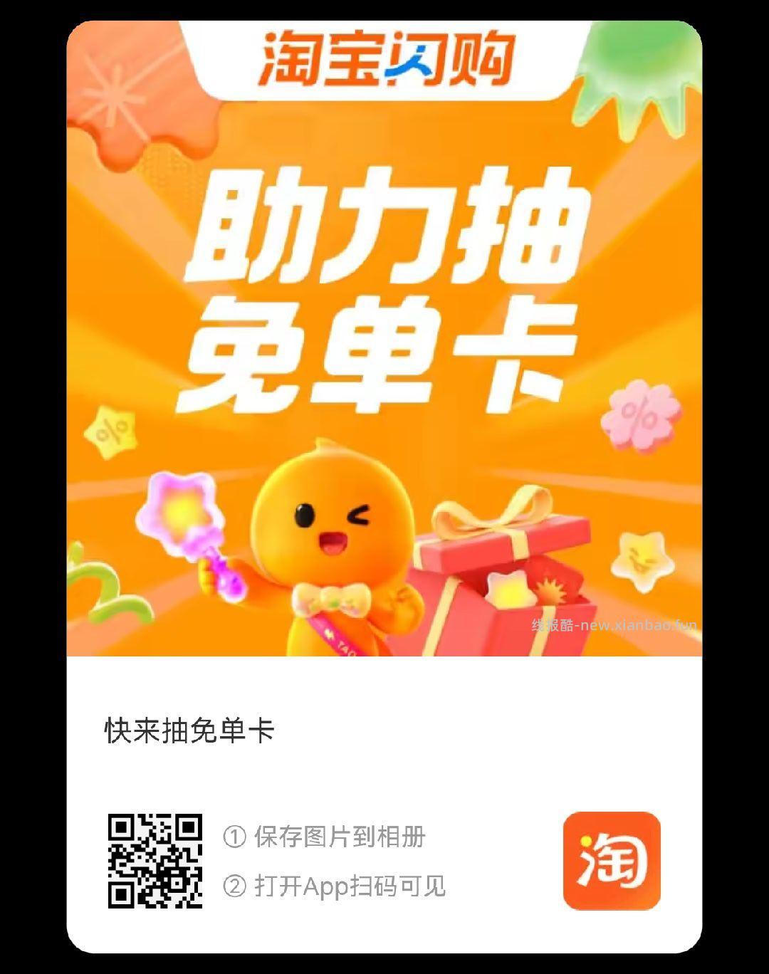 12点卡点抽奶茶 淘宝闪购app抽 ❗技巧: 整点前先扫别人的空码 - 线报酷