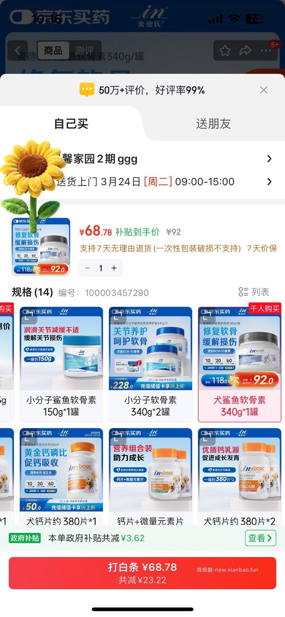 🐶软骨素 我觉得好价了 我之前130➕买的 ​​​ - 线报酷