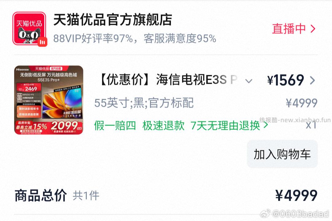 自辩 又有了 海信电视E3QH Pro 英寸 过金币 - 线报酷