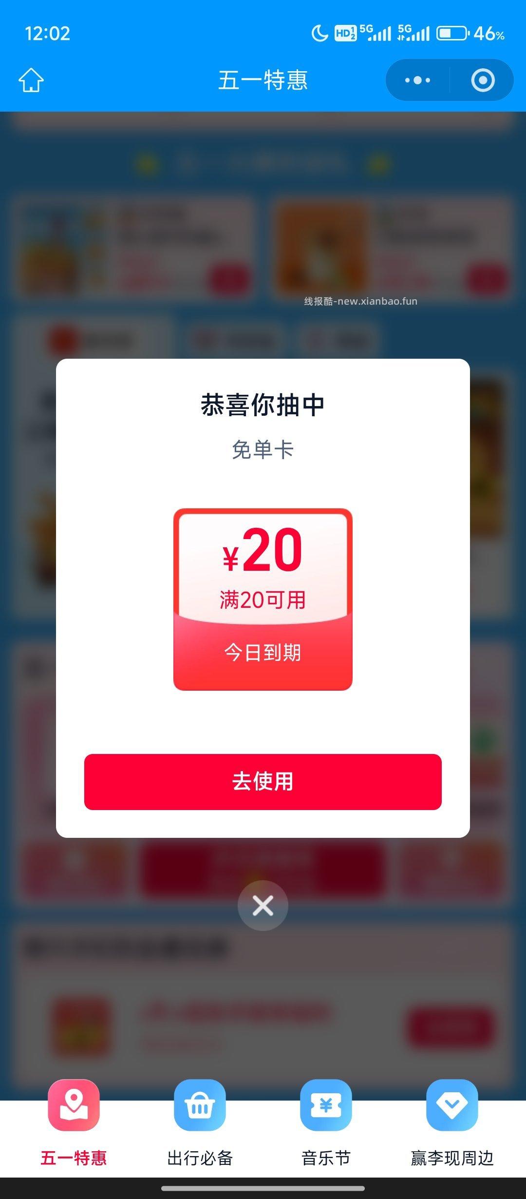楼上饿了么佩奇也中了哈 记得换号看看哈 - 线报酷