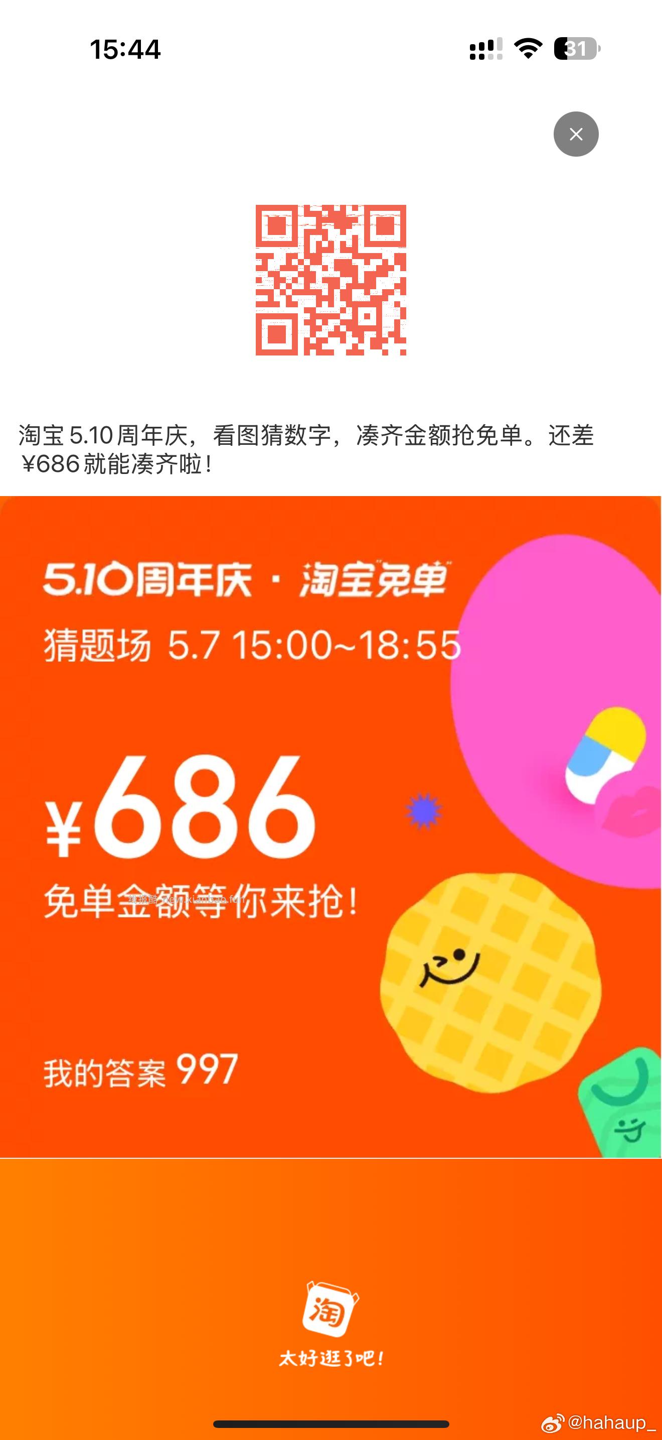 免单可以试试 324 - 线报酷