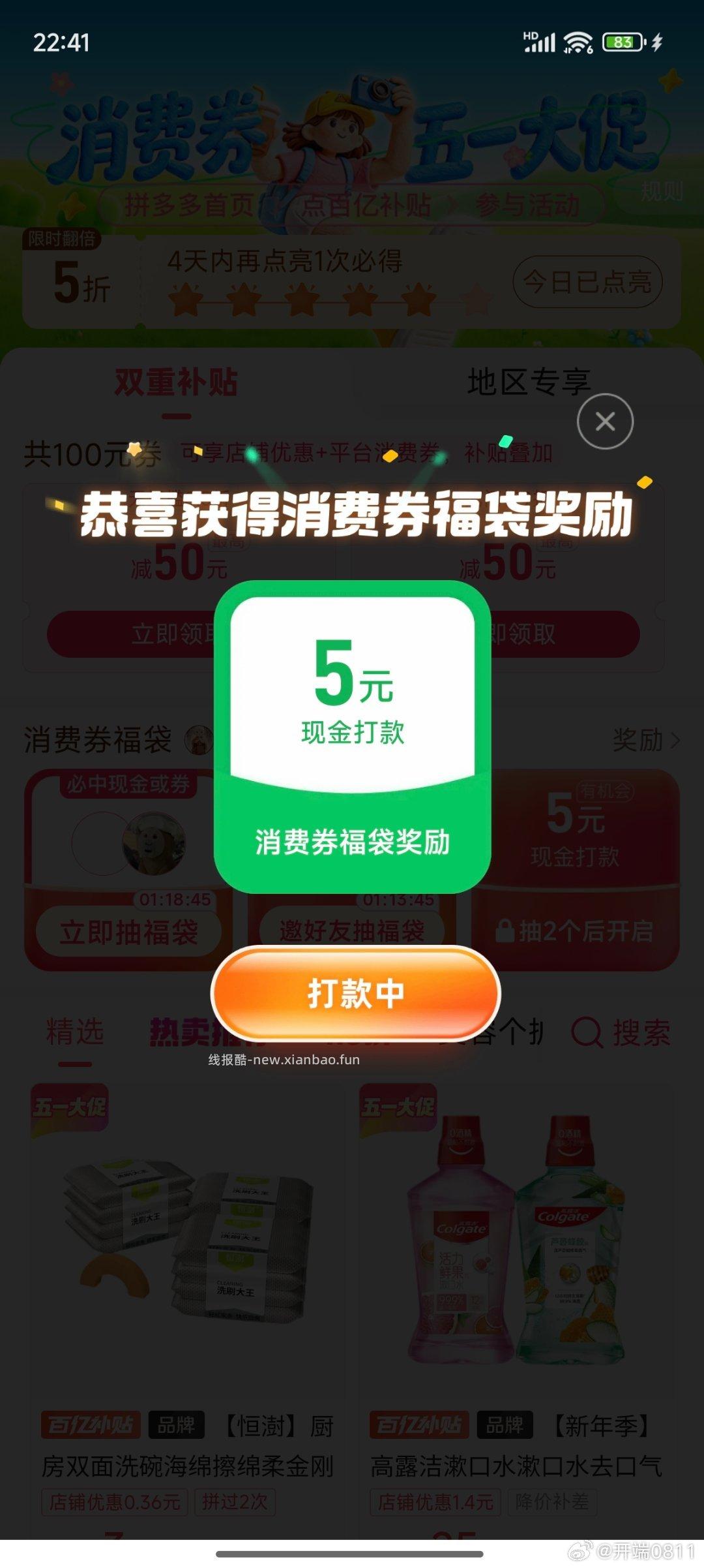 拼夕夕福dai 丐友互助贴 - 线报酷
