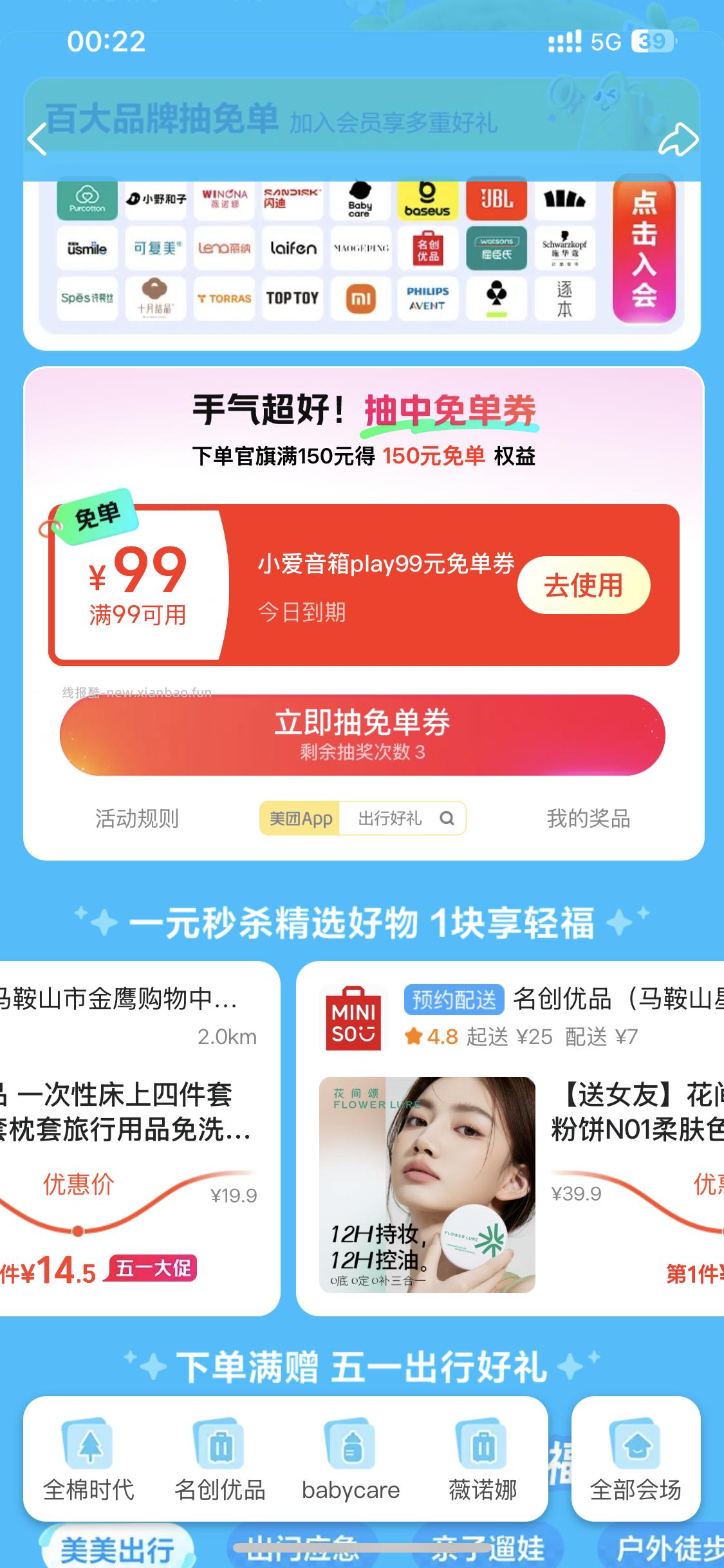 美团搜 98861 有小反馈小爱音箱兔箪蜷 抽一两次看看 - 线报酷