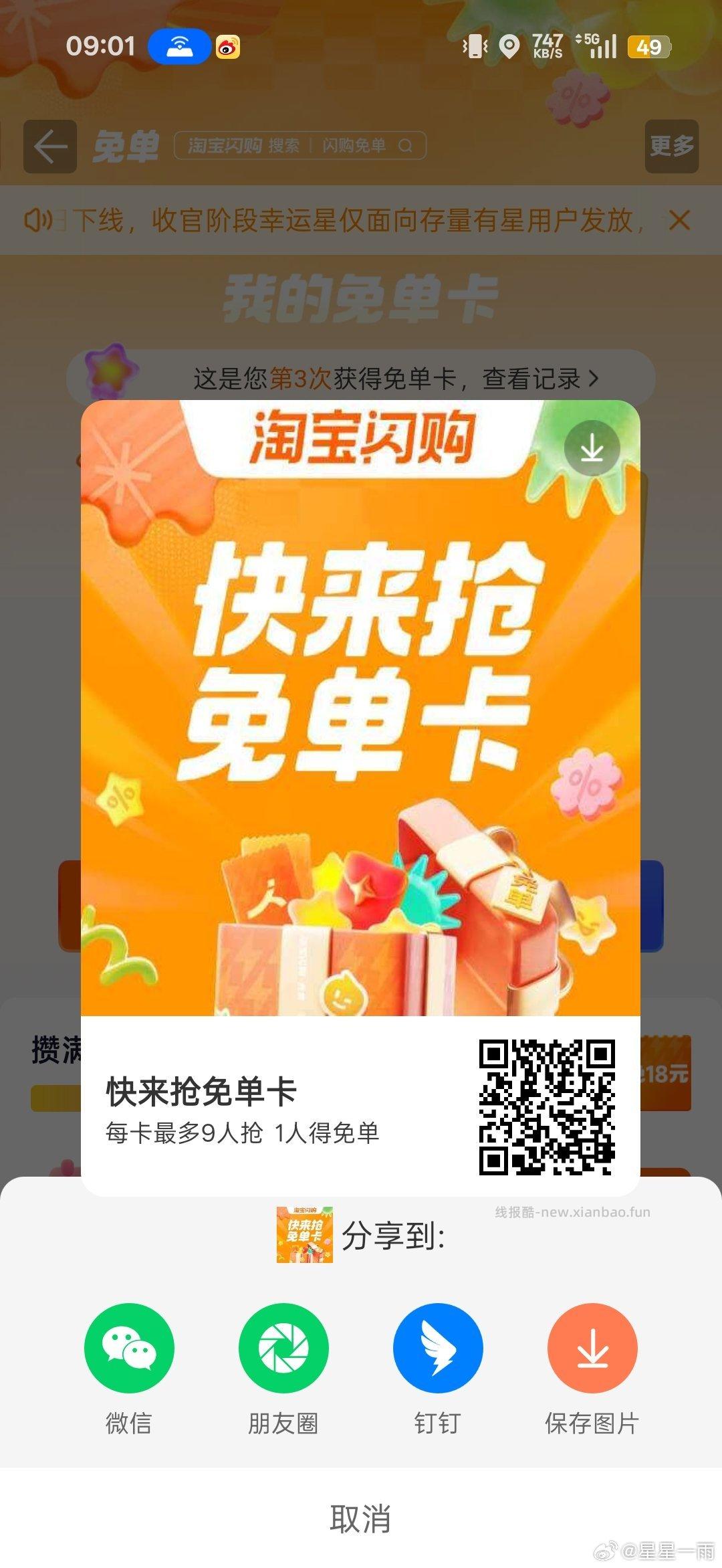 ⏰9点 沪上阿姨 抢0.01亓4000张咖啡倦 - 线报酷