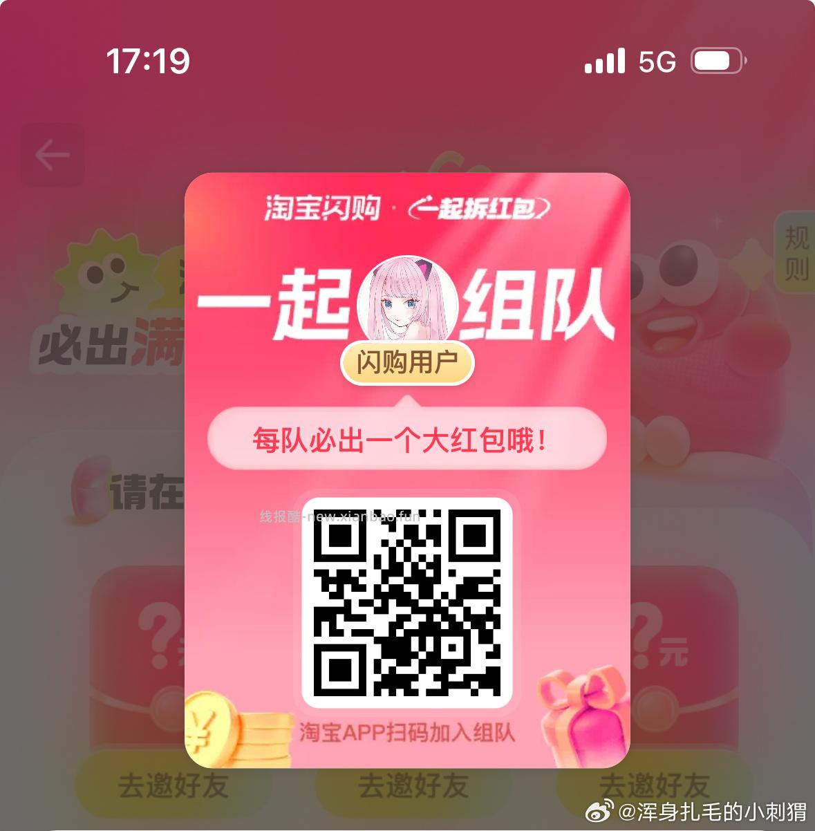 首页-淘宝闪购极速版-横幅进入 快来拆满18-15元大红包 人成团1人中奖 - 线报酷