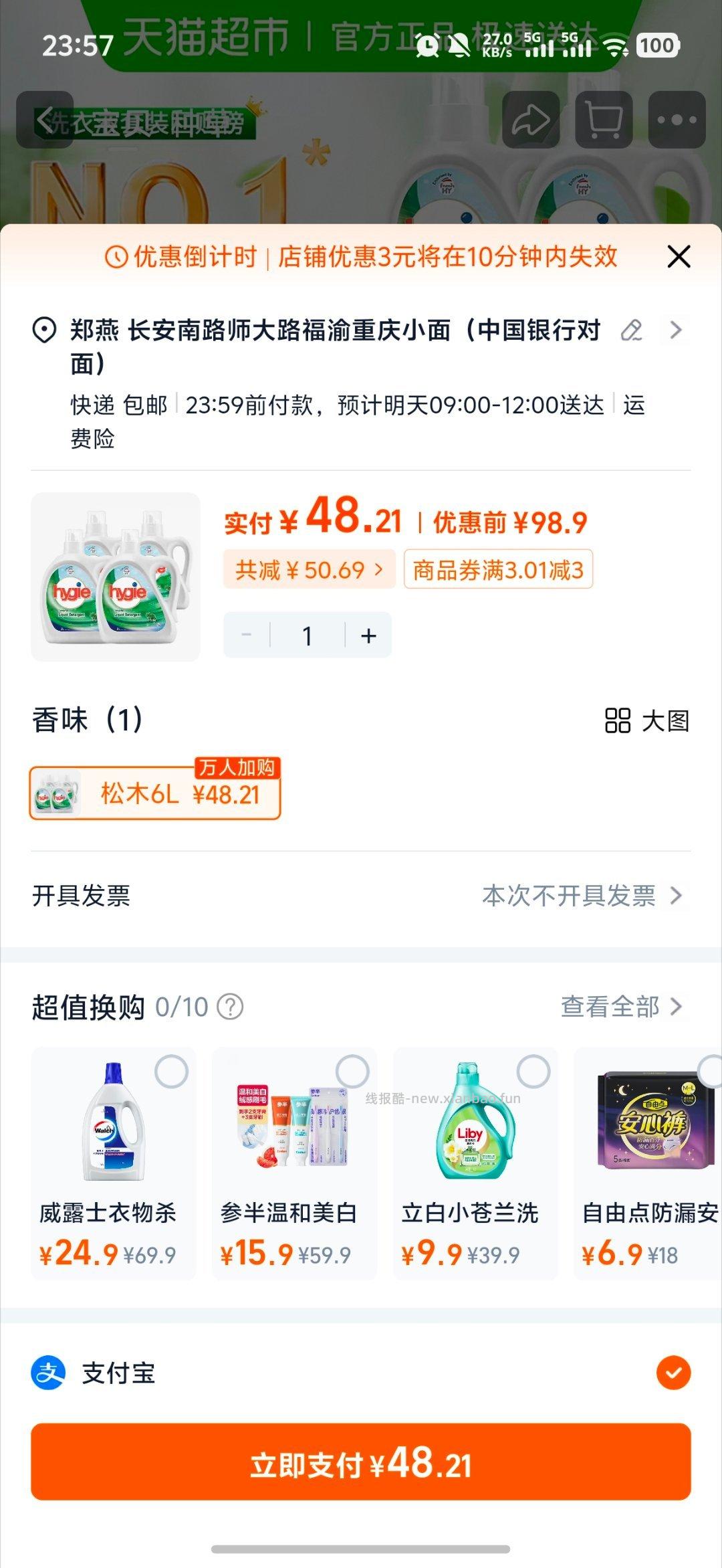 有人蹲威露士洗衣液吗 ❓ - 线报酷