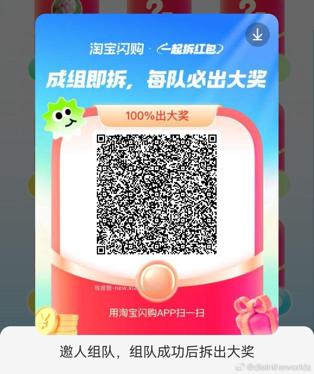 饿了么组队贴 有需要可以评论区组一下 饿了么app搜 拆红包 满9人拆15-12 - 线报酷