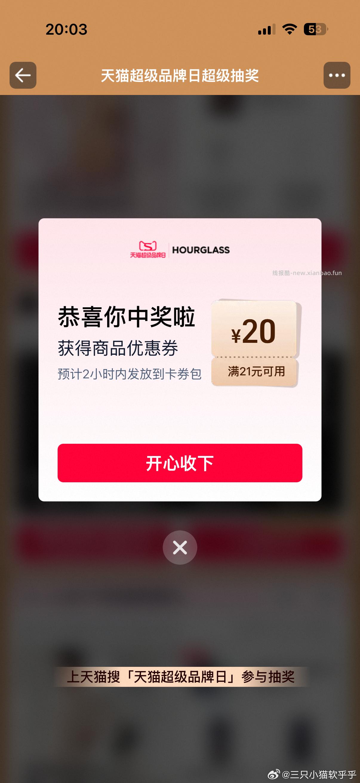 搜 天猫超级品牌日 抽试试 - 线报酷