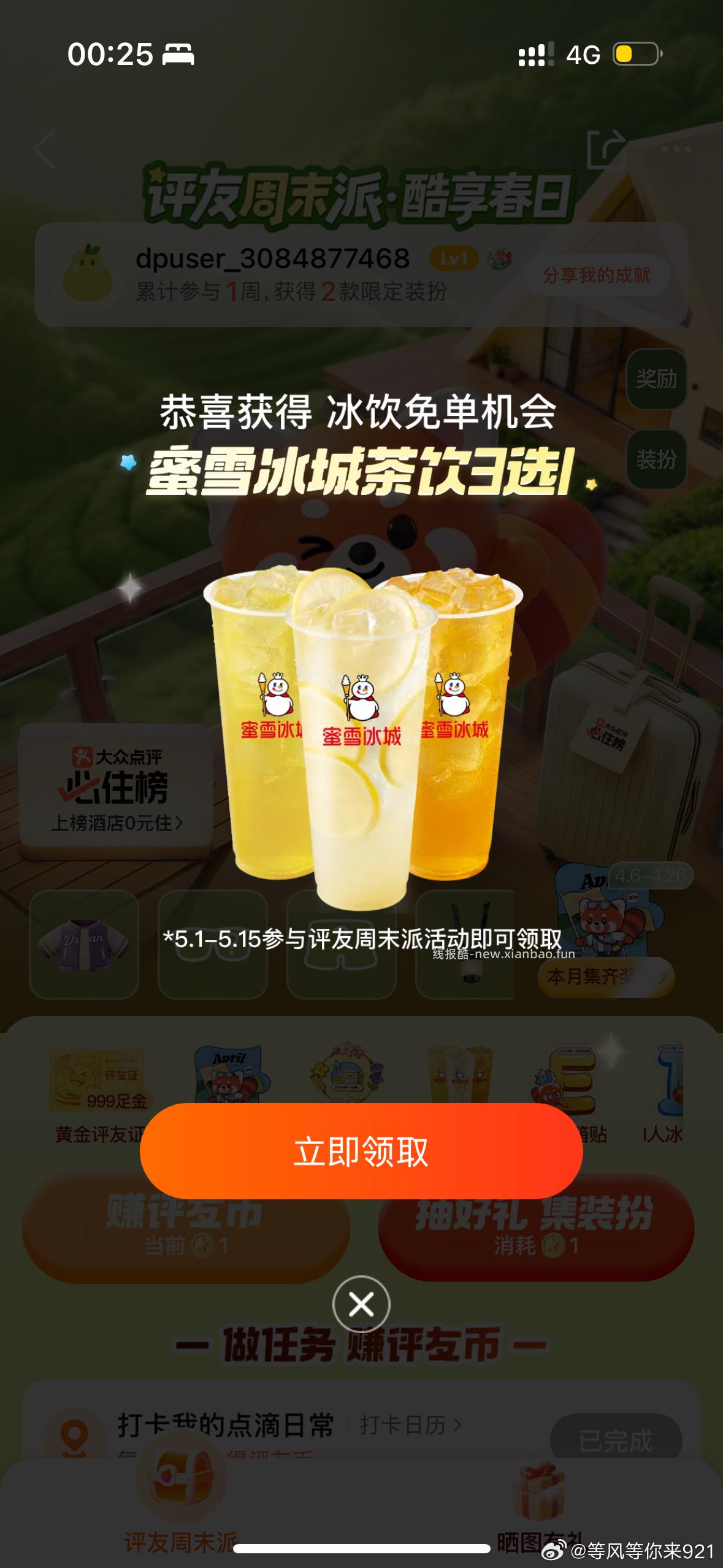 评优节周末派 - 线报酷