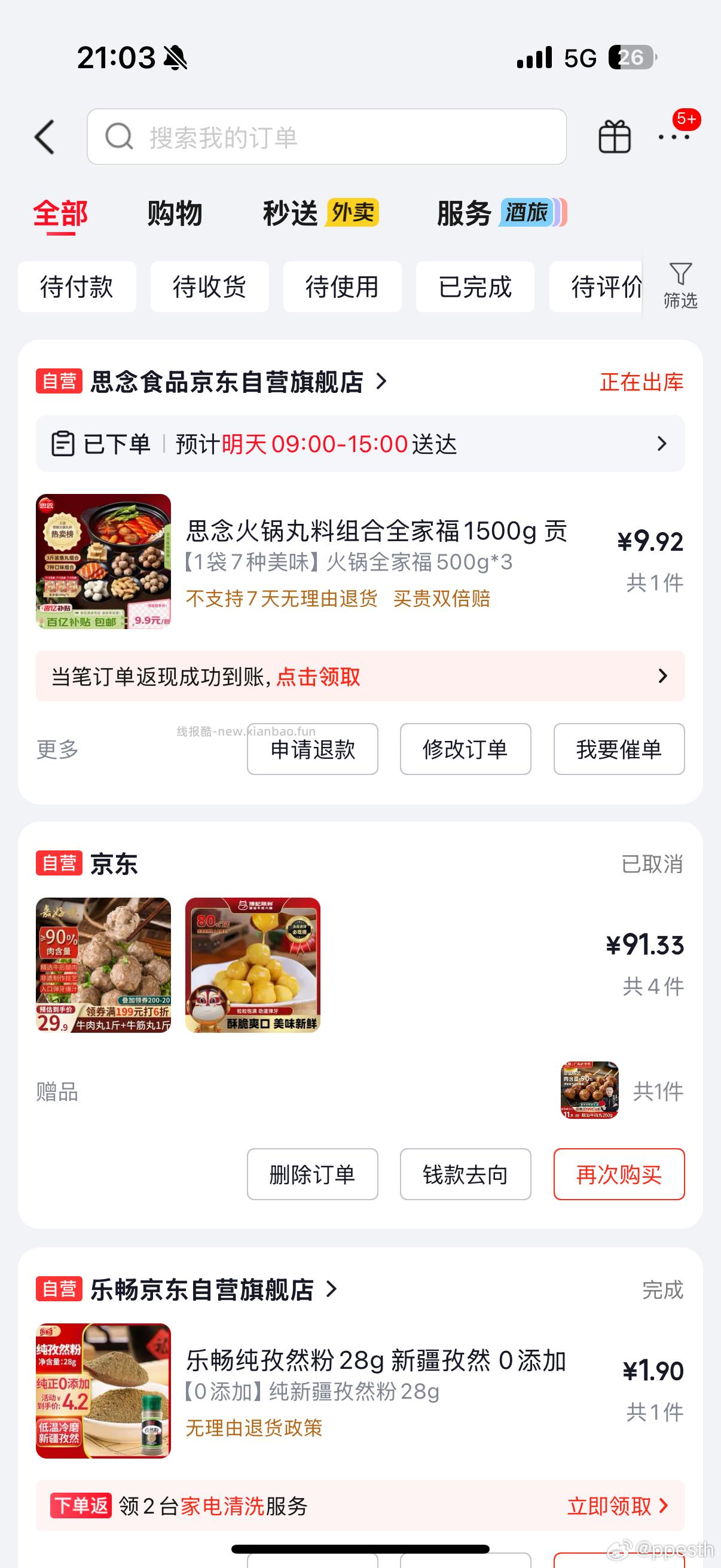 思念火锅丸料组合全家福1500g 价格如牙牙图 凑单两款 - 线报酷