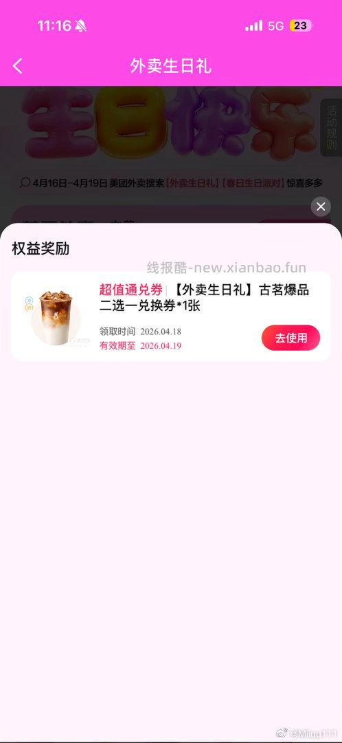 楼上古茗领不完 .还有反馈 不管是不是这月生日 限部分人就是能领 自己去看即可 - 线报酷