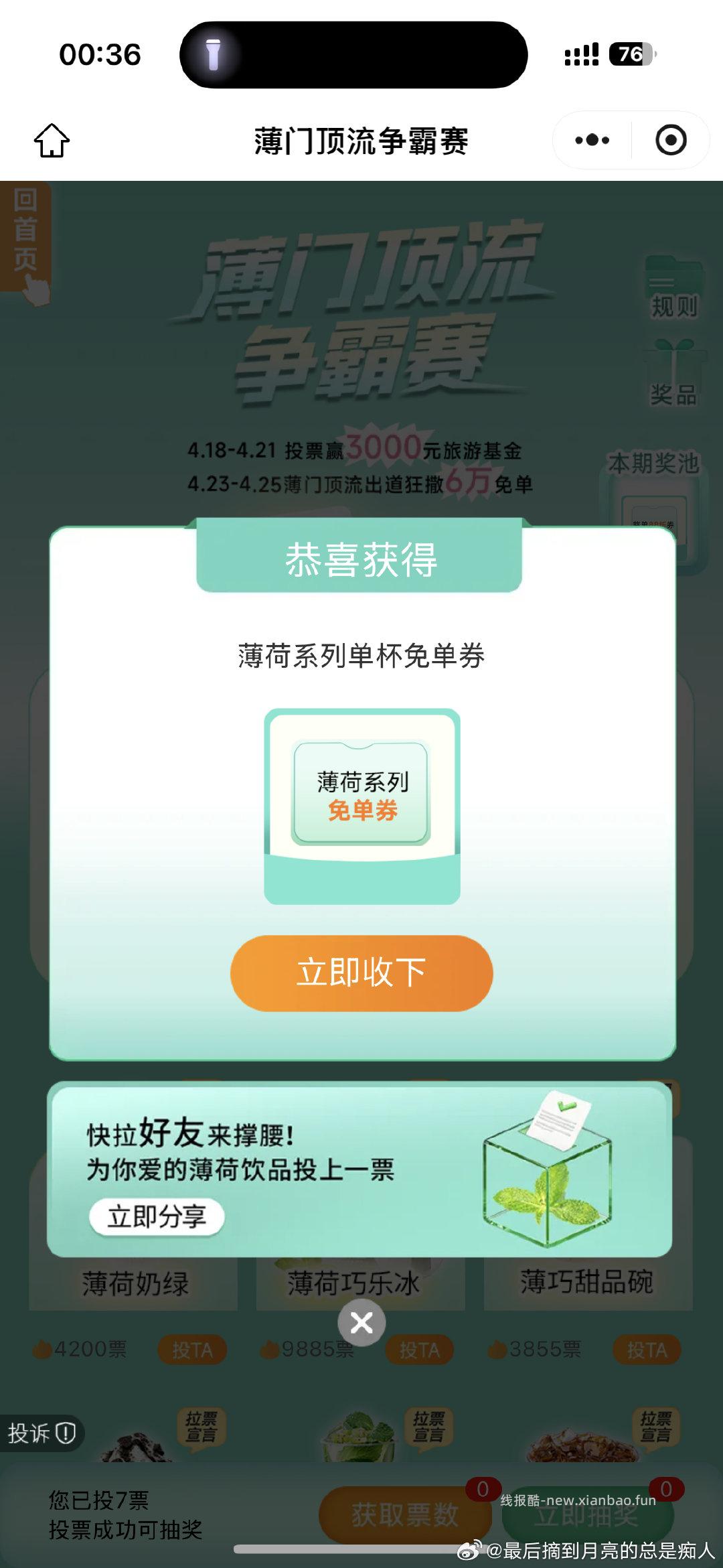 益禾堂 去试抽3k份兔箪 有反馈 - 线报酷