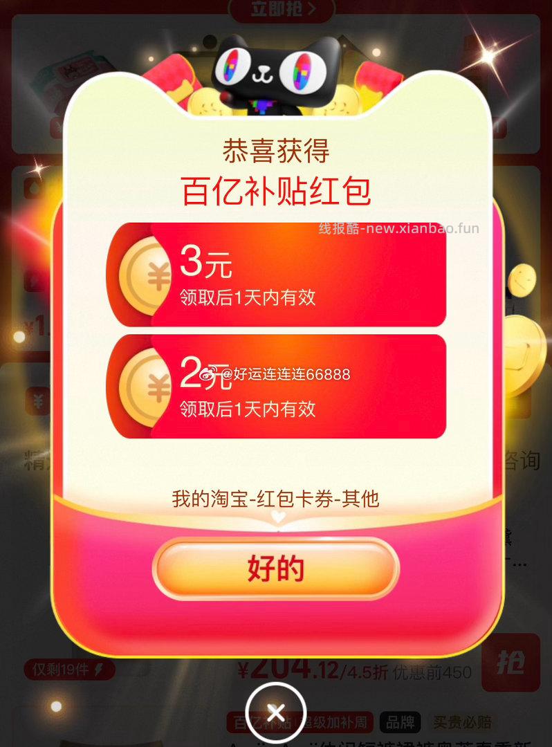 复制到🍑 百亿补贴有3无门槛 - 线报酷