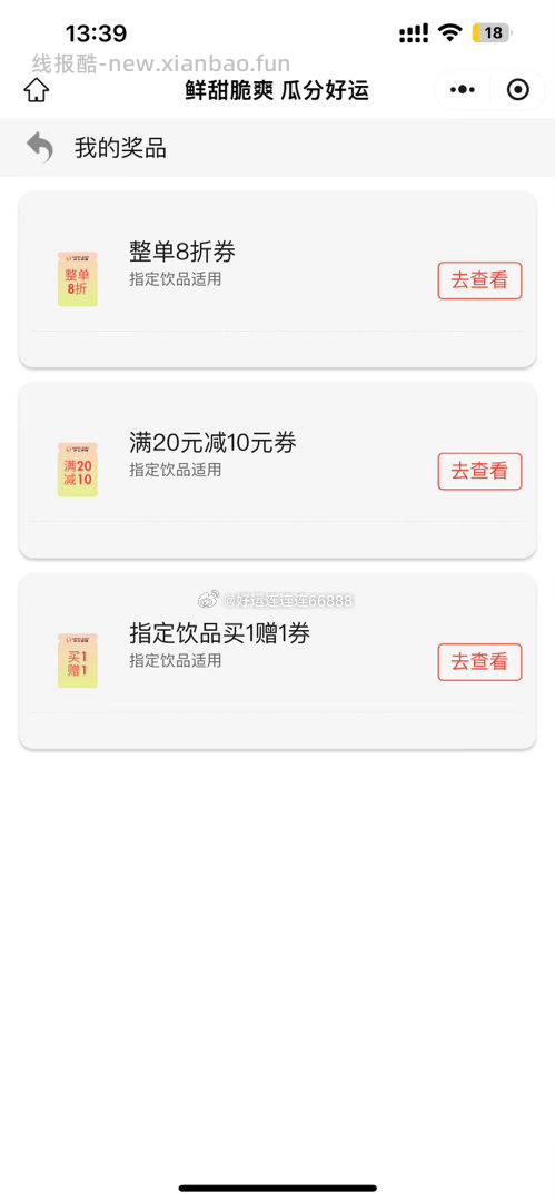 去抽试试 不中留点次数 沪上 抽1w份西瓜1亓喝 - 线报酷