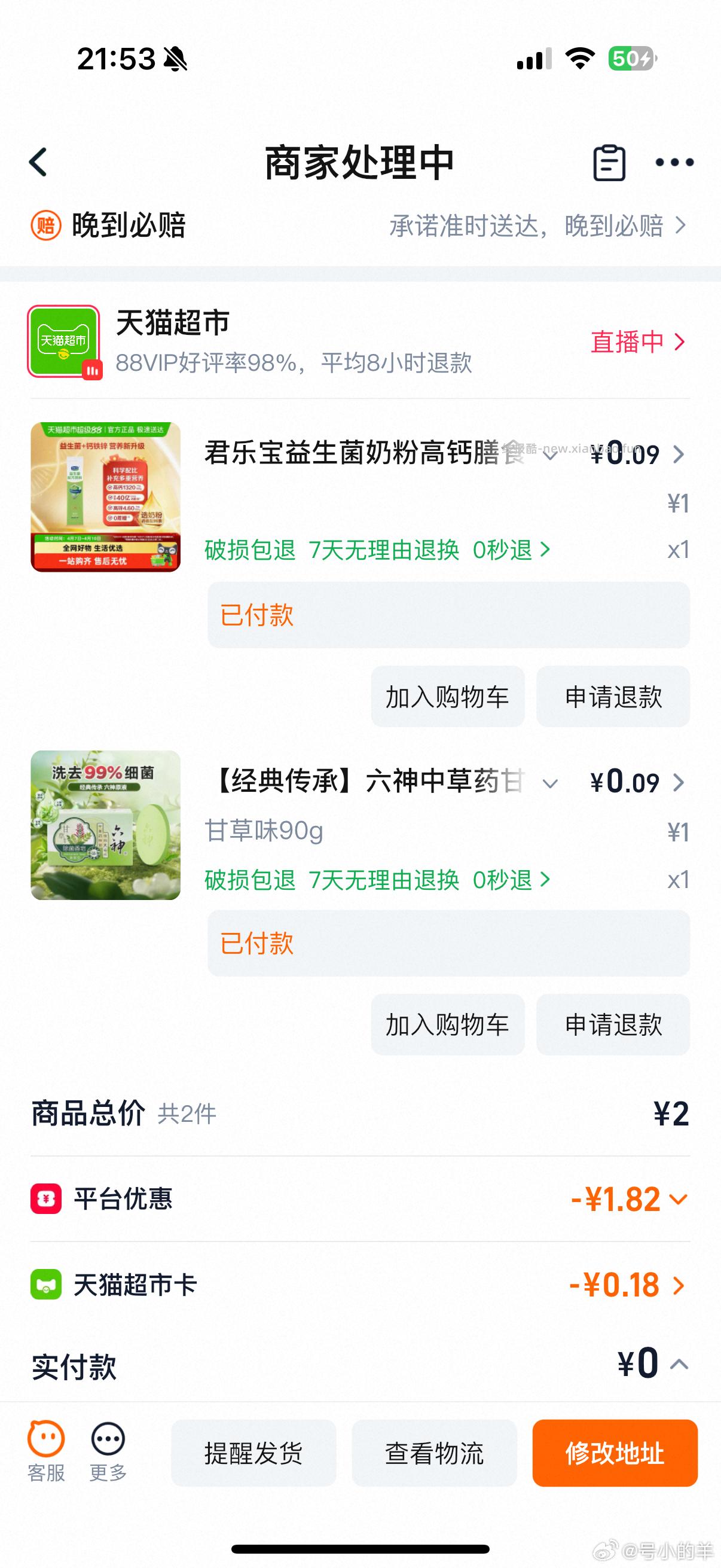 翻牌 买🧼 - 线报酷