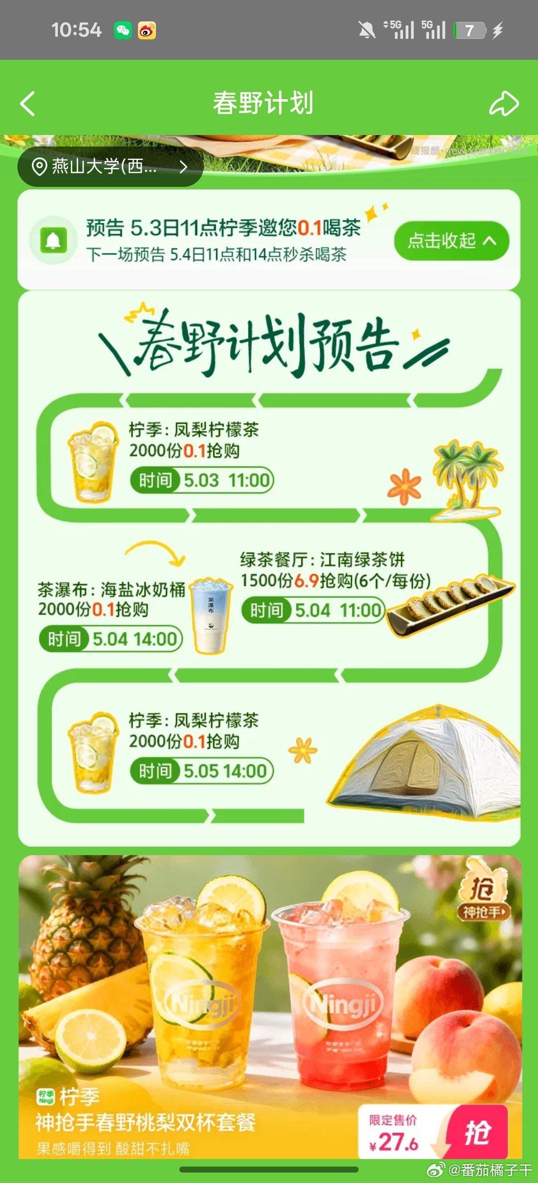 柠季凤梨柠檬茶 0.1元 - 线报酷