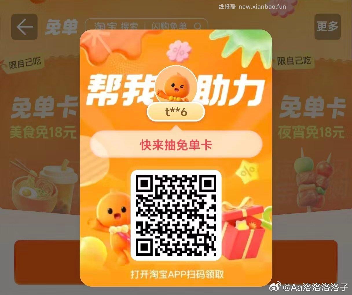 12点卡点抽奶茶 淘宝闪购app抽 ❗技巧: 整点前先扫别人的空码 - 线报酷