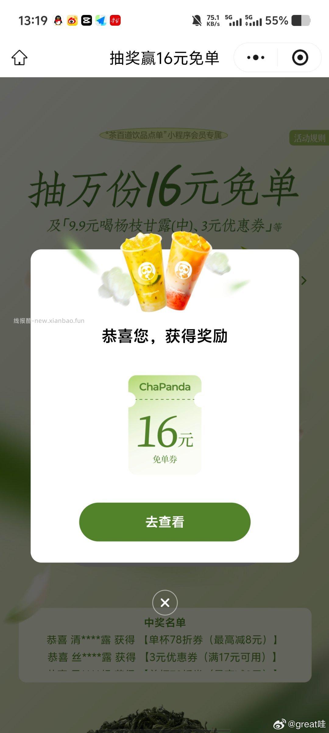 茶百道反馈还不错 有人中也有人不中 看自己哈 - 线报酷