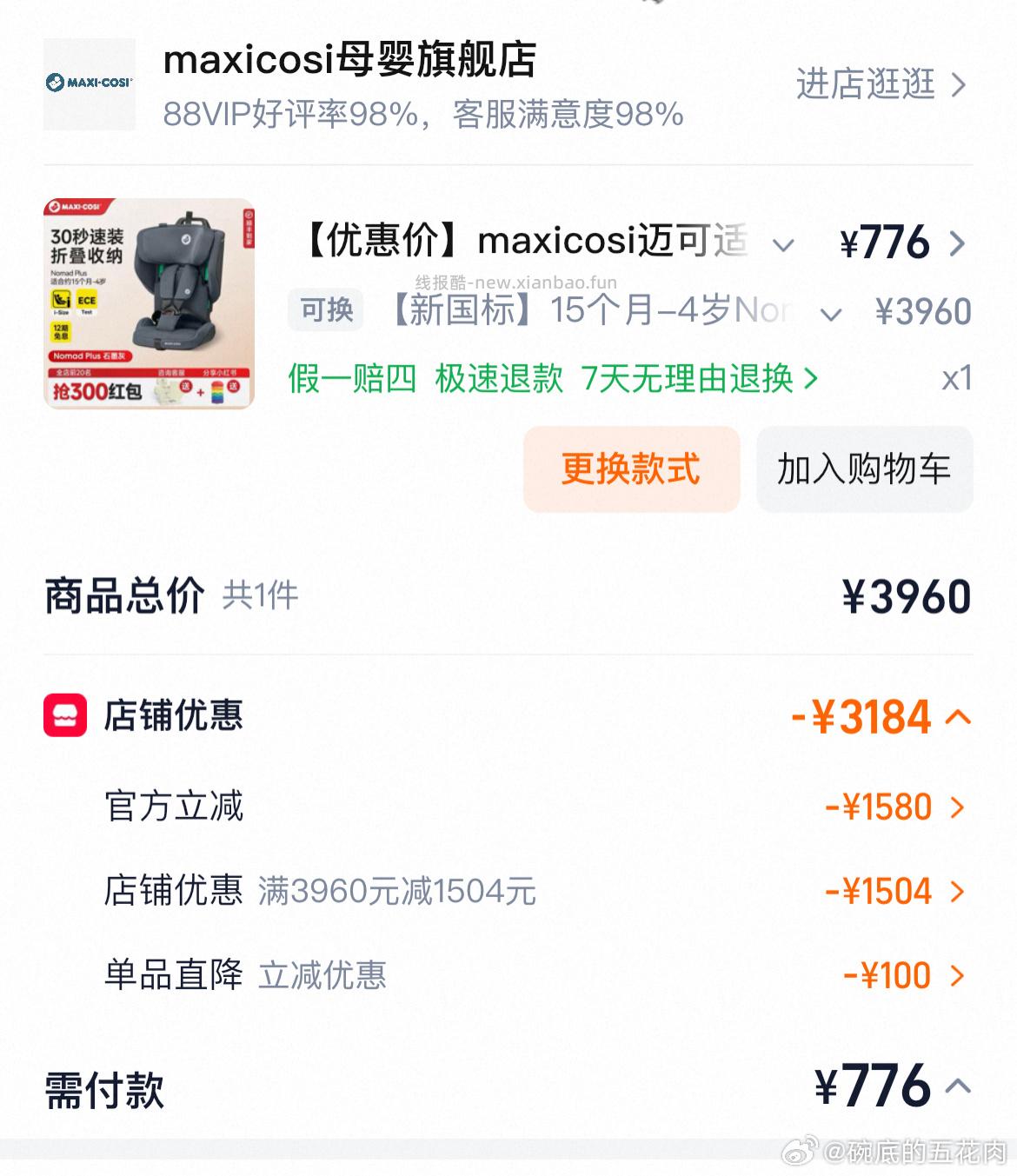 自辩 maxicosi迈可适小精灵nomad便携式安全座椅 - 线报酷