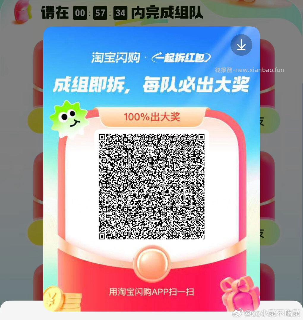 饿了么组队贴 饿了么app搜 拆红包 满9人拆15-12 有需可去哈 - 线报酷