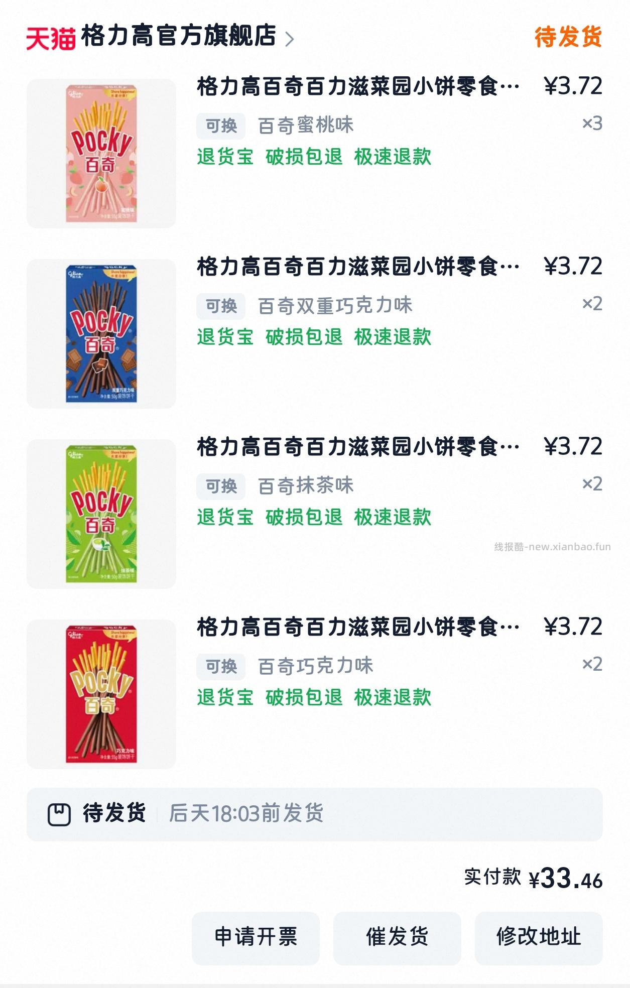 百奇 3元 - 线报酷