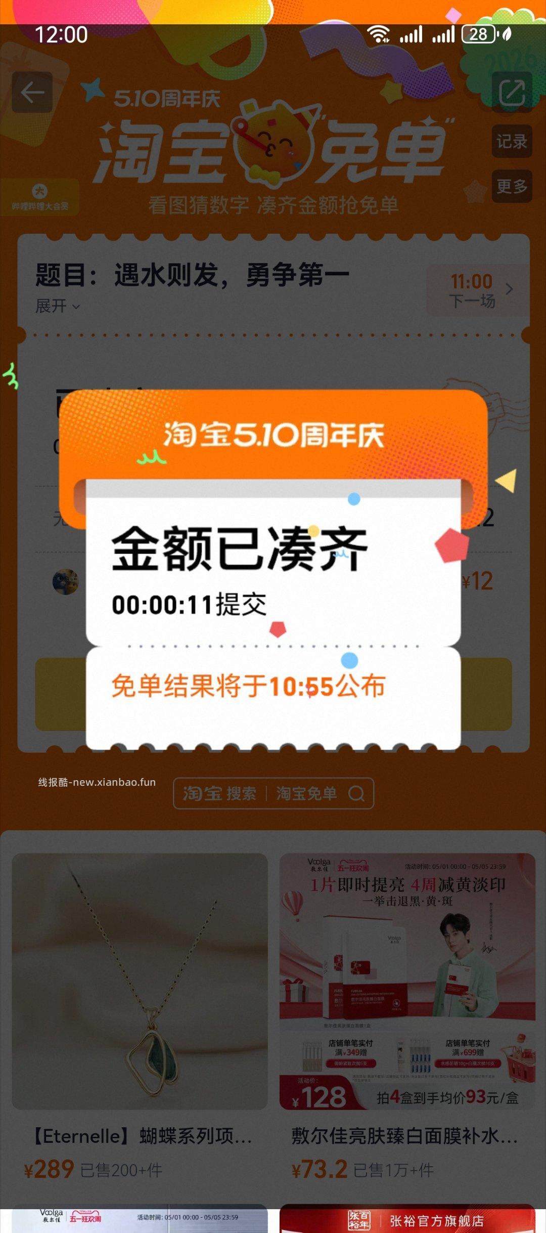 互助贴 早年算三次哈 淘宝免单 是12 - 线报酷