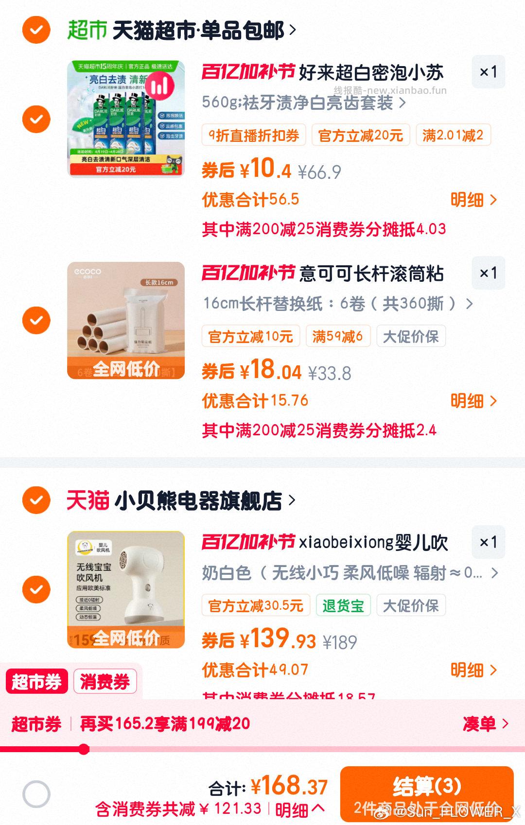 黑人牙膏 4元 - 线报酷