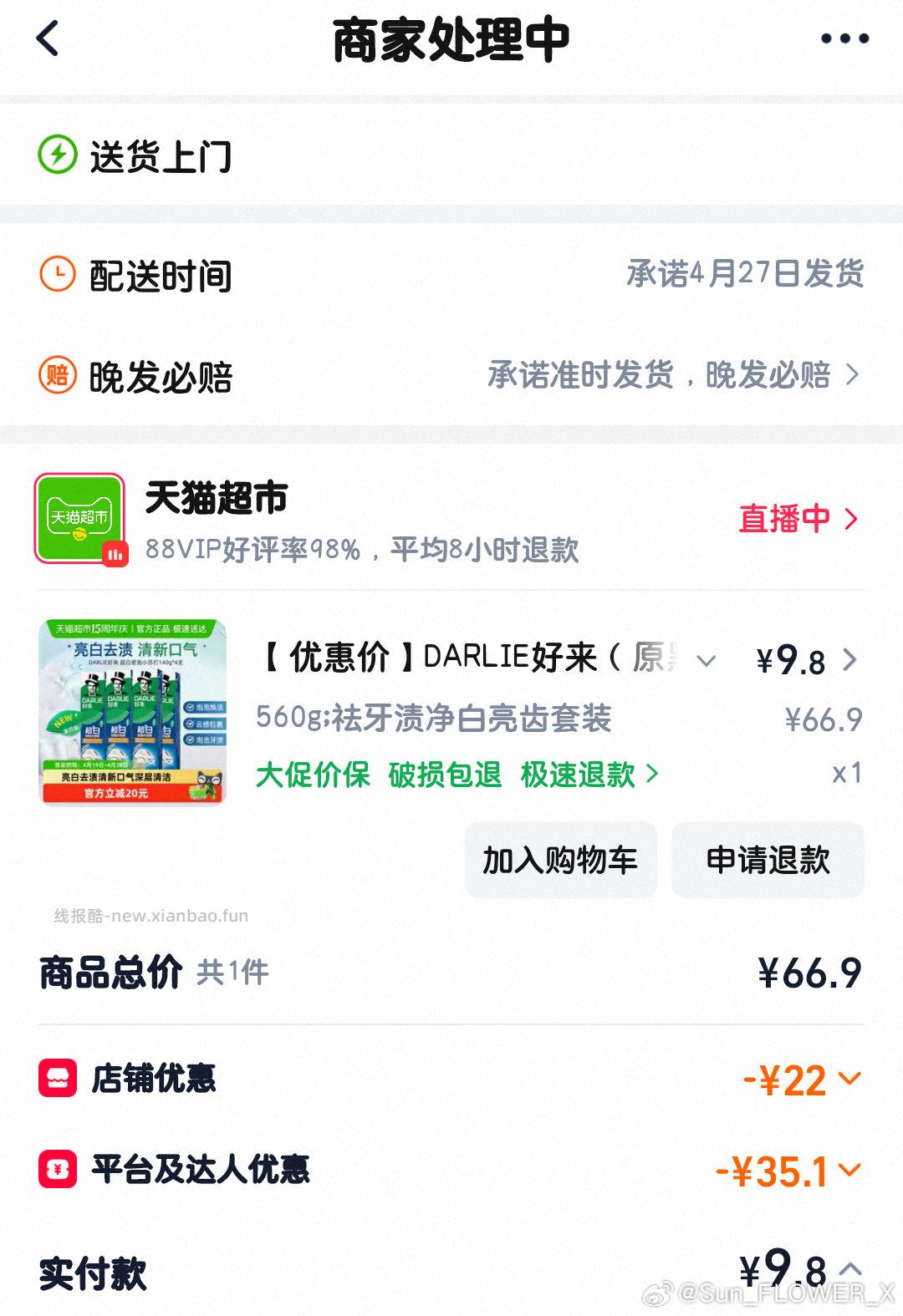 黑人牙膏 4元 - 线报酷