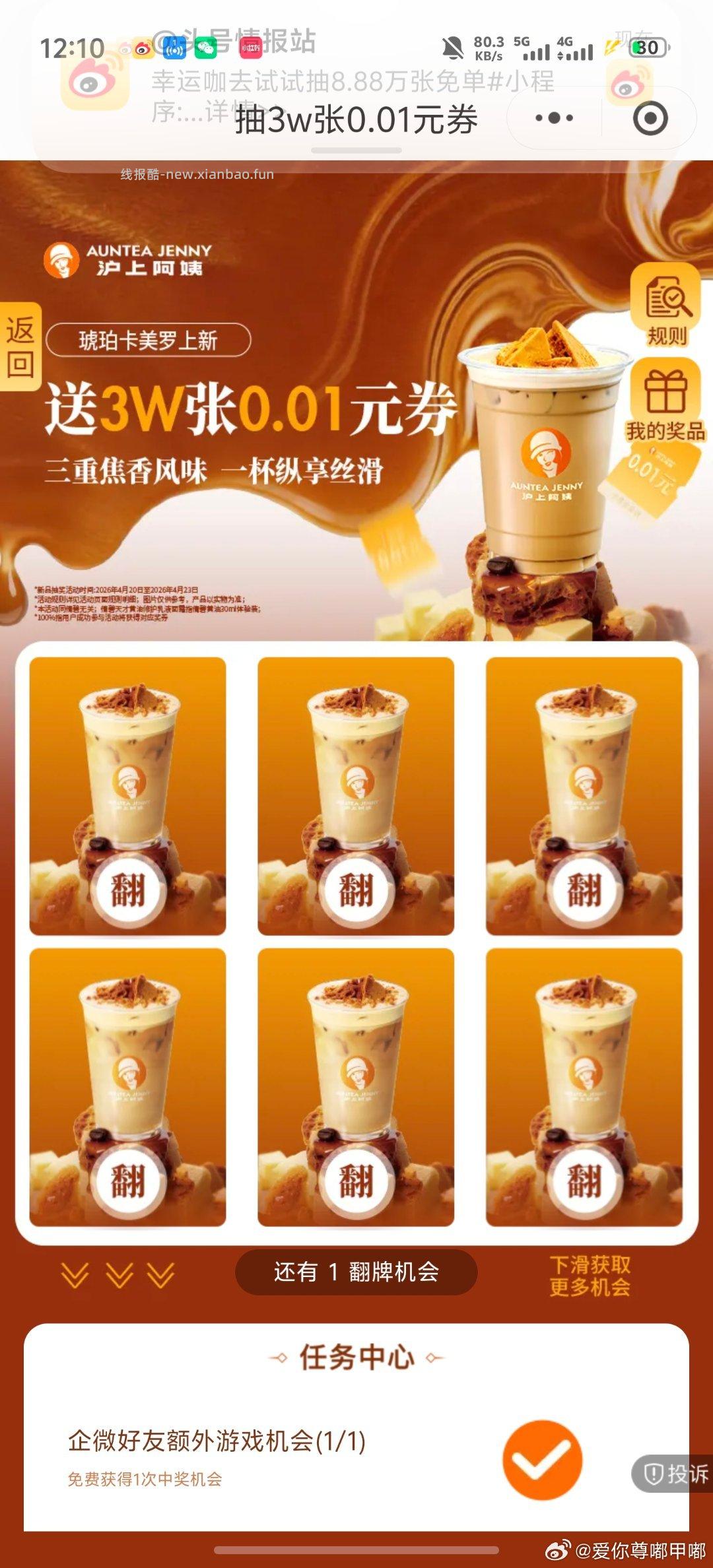 看余杭 APP首页第三行 周周有礼 只抽一次 有反馈小包 点赞返回 - 线报酷