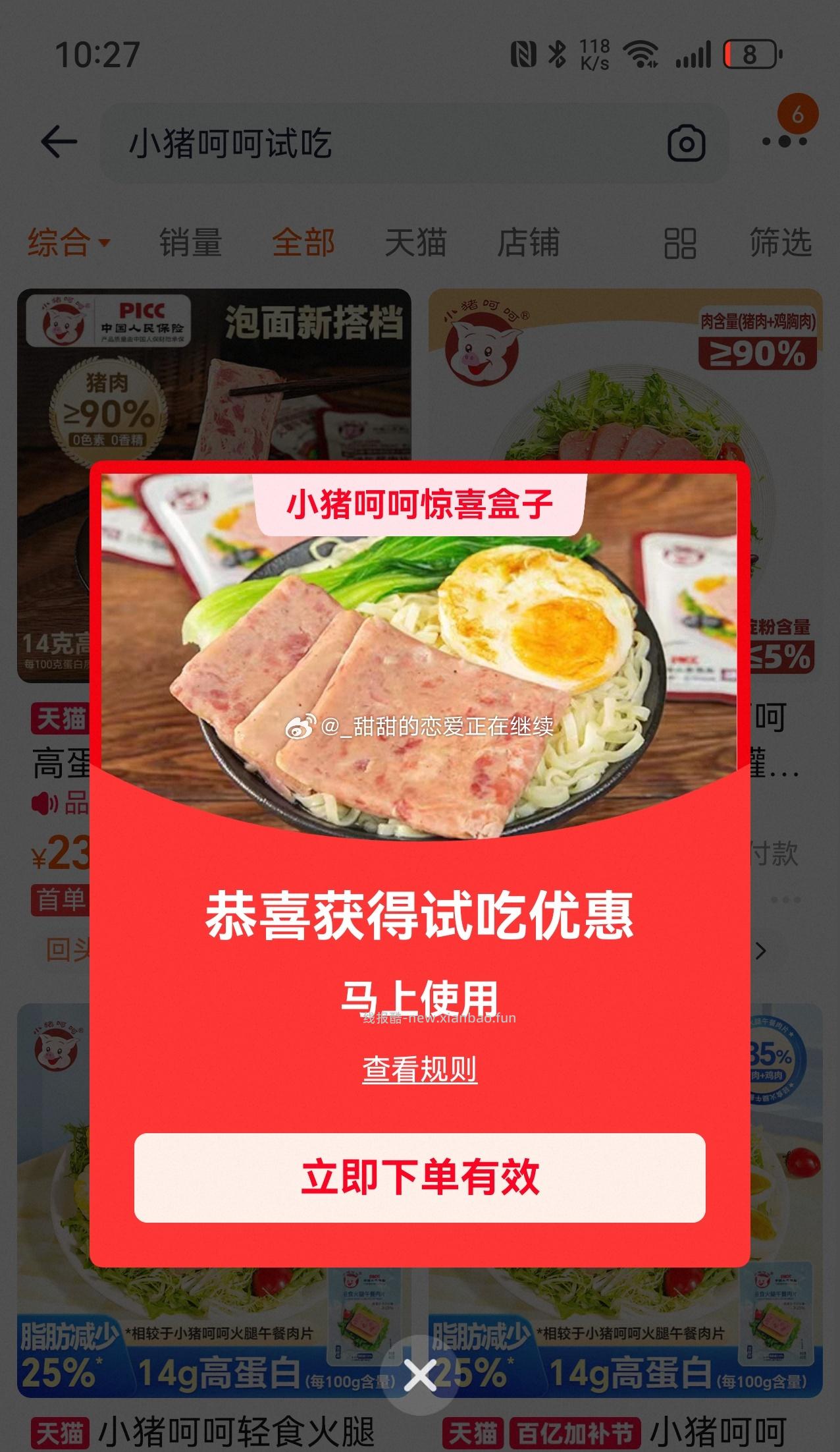 搜 小猪呵呵试吃 搜 三全试吃 - 线报酷