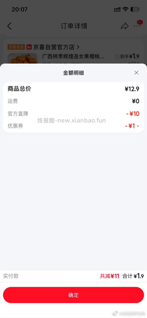 2.9五斤看看 ​​​ - 线报酷