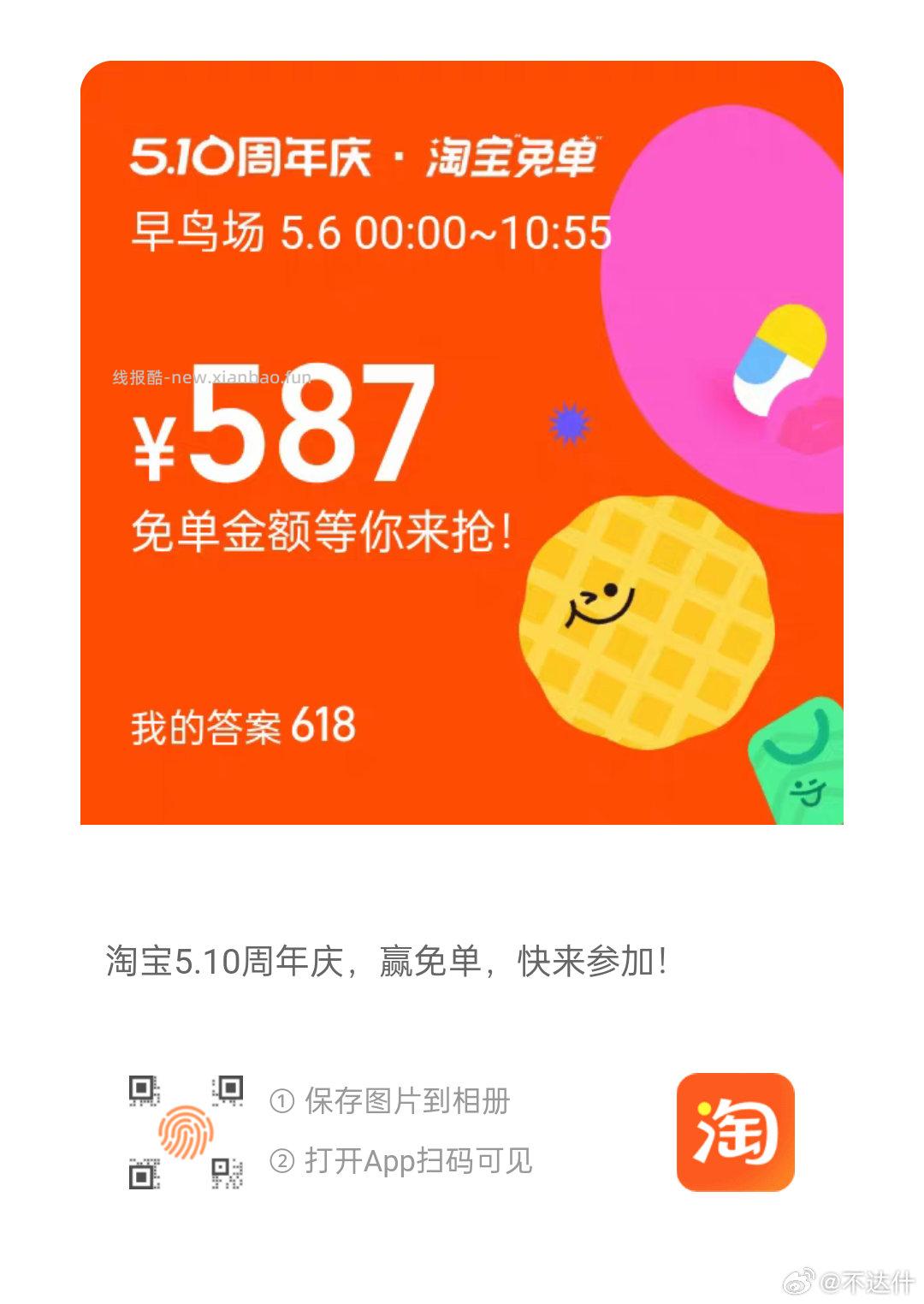 免单如果 上了12 不是影响你的次数 即你还有三次哈 再次提醒 目前答案是6 - 线报酷