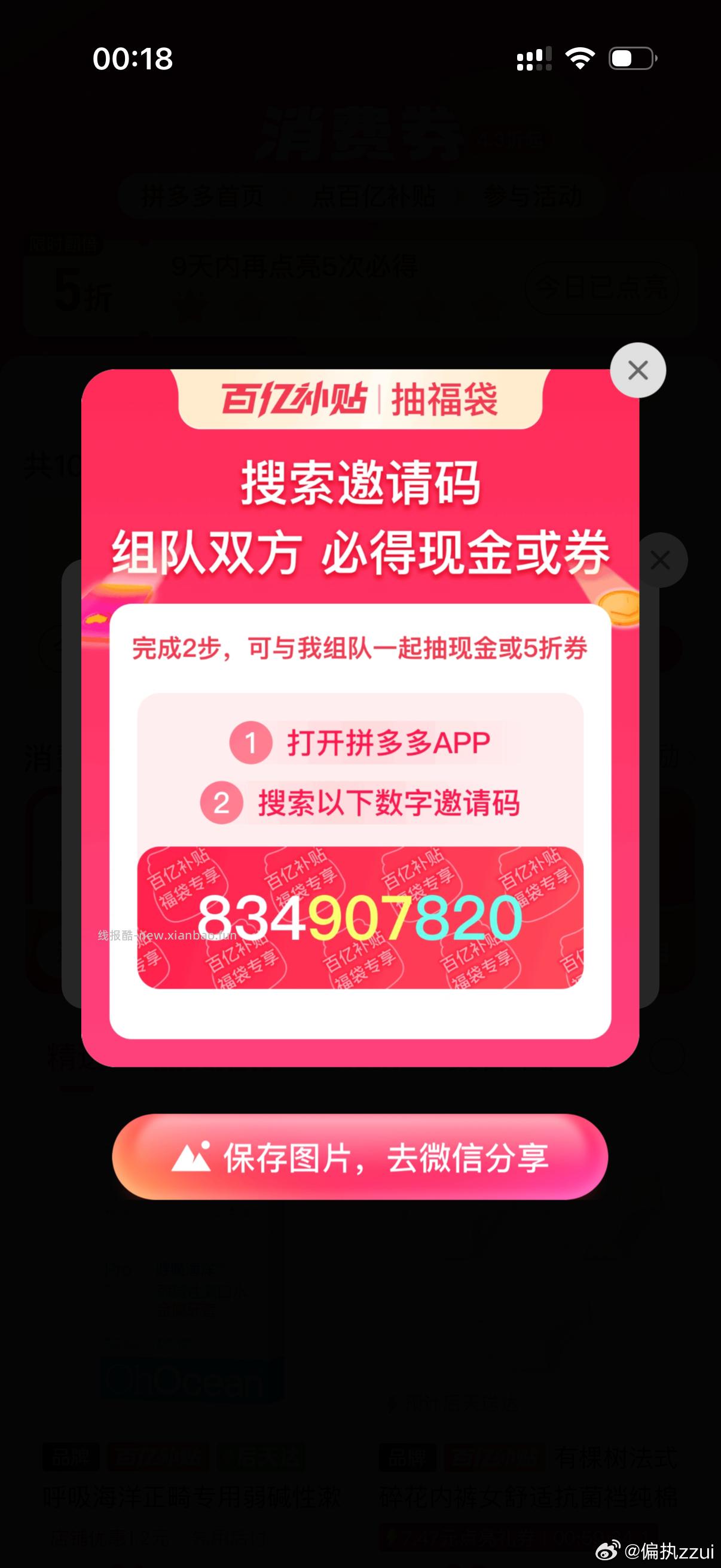 组队看看 拼多多app 首页-百亿补贴-百亿消费券 邀请好友抽5折券 - 线报酷