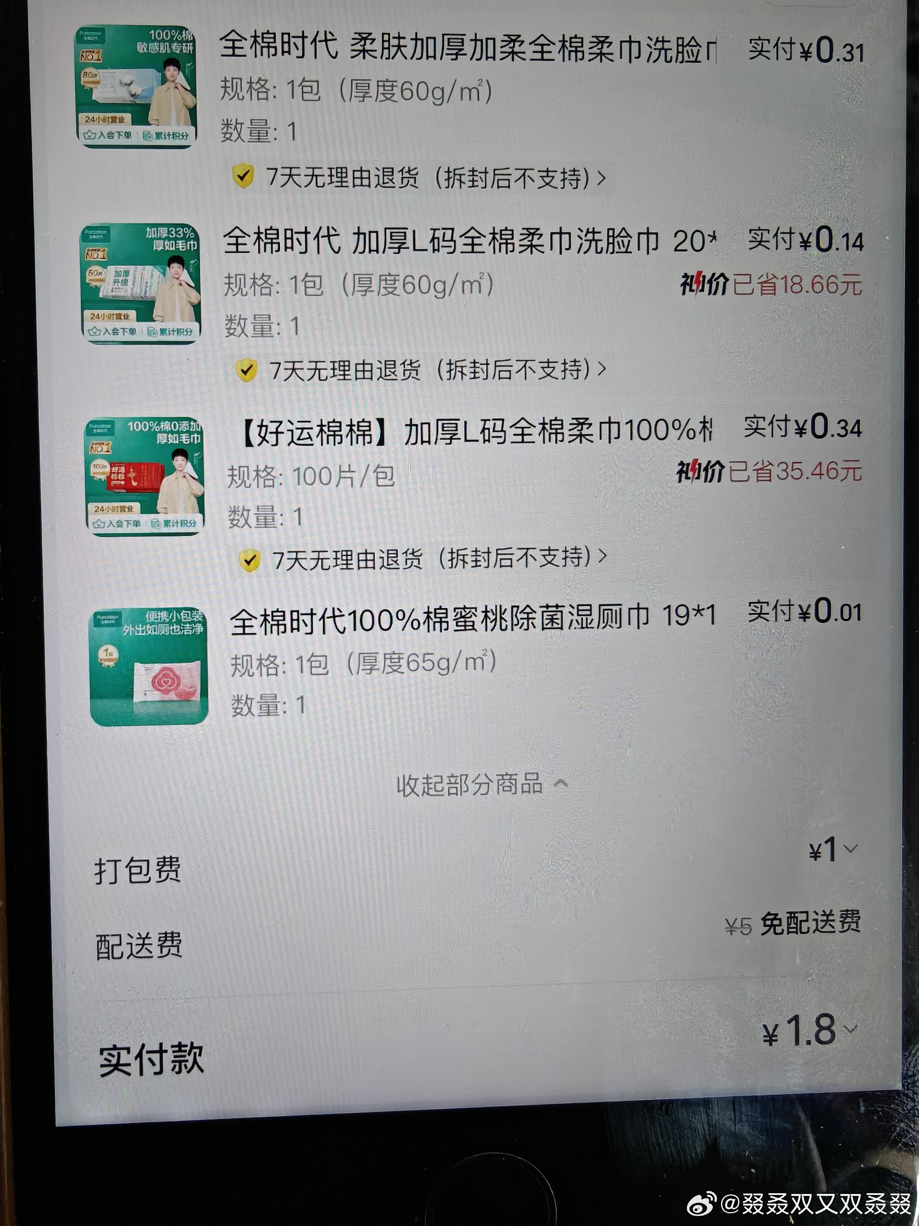 美团底部这场40秒水哈 还有全棉50卷哈 ⭐美团搜 16622 - 线报酷
