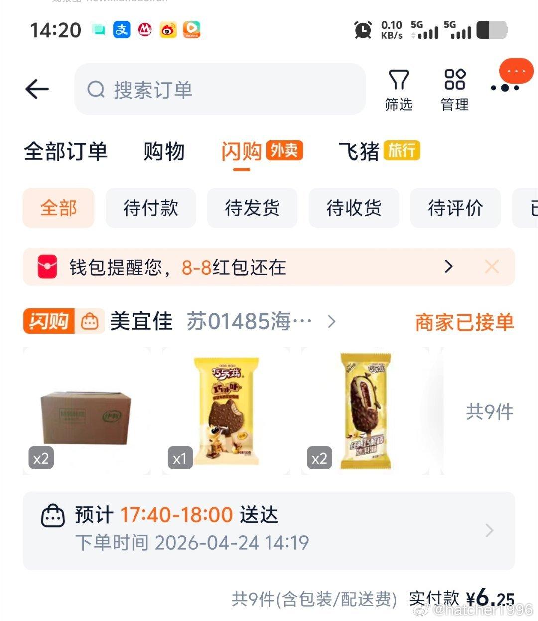 雪糕29-15写会儿看看 反馈 美宜佳 爆红包 部分号能爆到29-15以上 - 线报酷