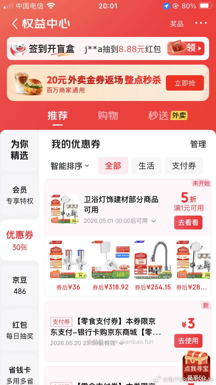 20点 22点 建材5折早鸟券 点亮👉🏻 - 线报酷