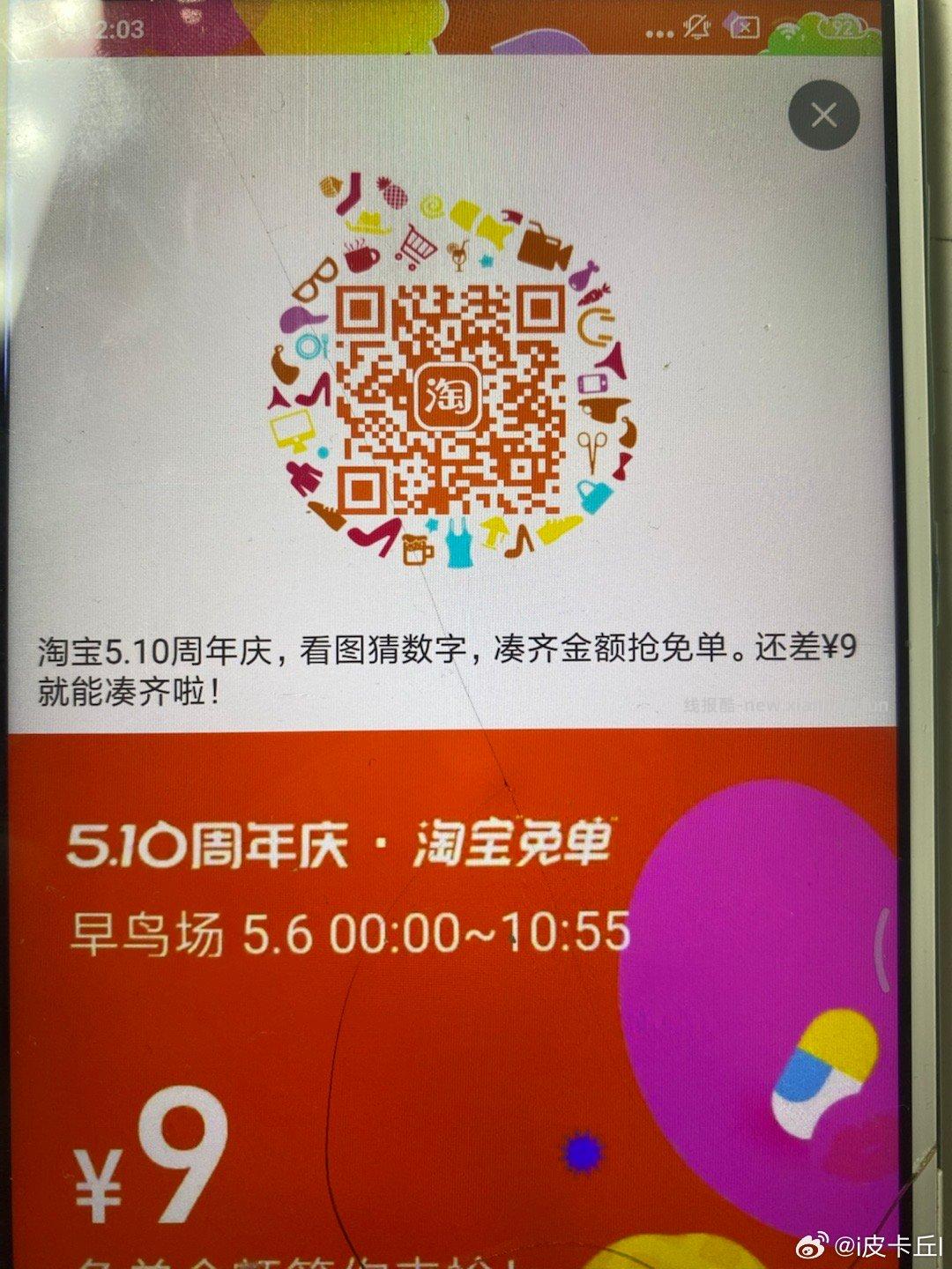 互助贴 早年算三次哈 淘宝免单 是12 - 线报酷