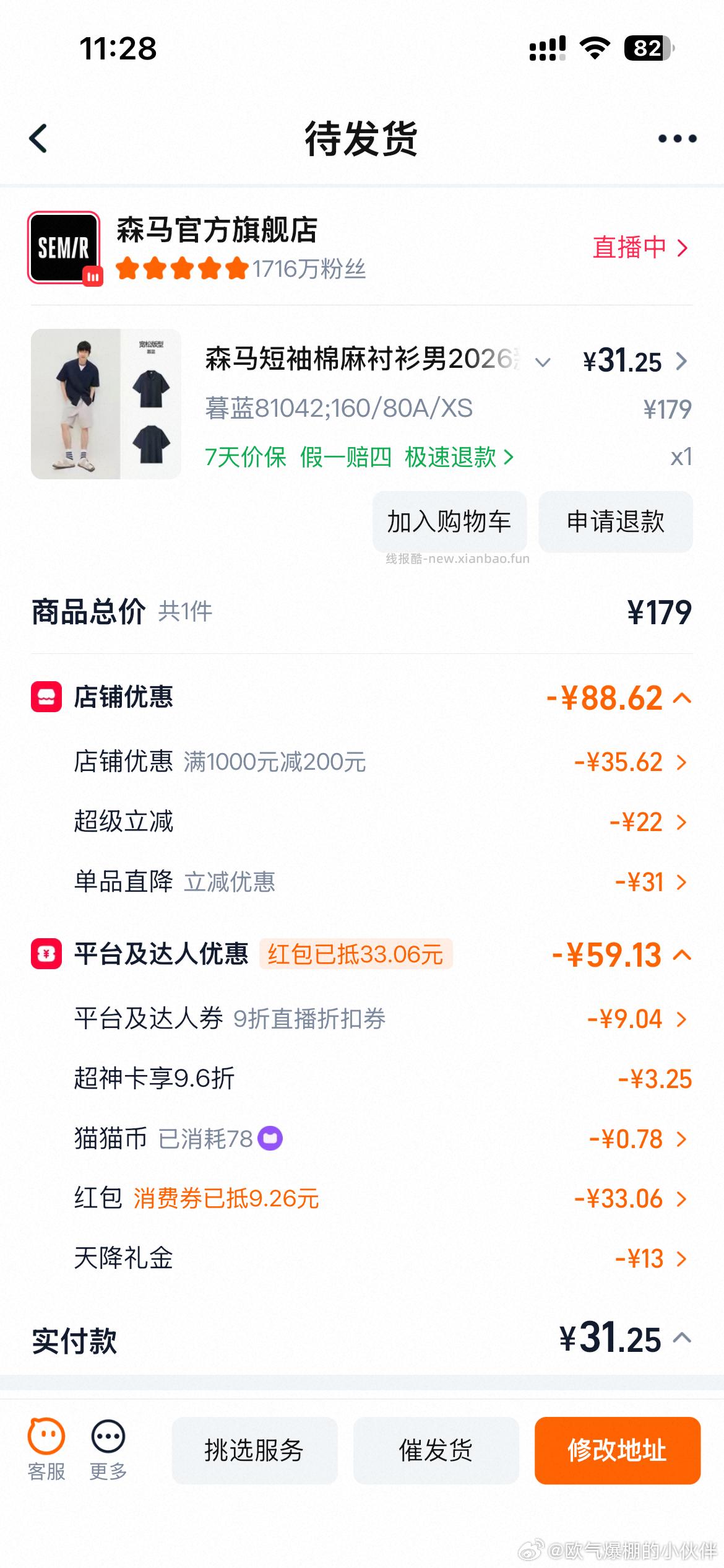 森马衬衫 31.5-qdf11.7-🍚8 11.8 - 线报酷