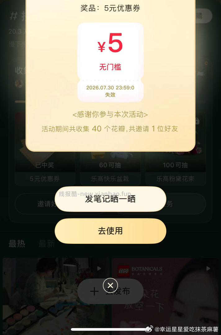 xhs搜 拼一朵花放空一下 横幅下面立即查看 无门槛 - 线报酷