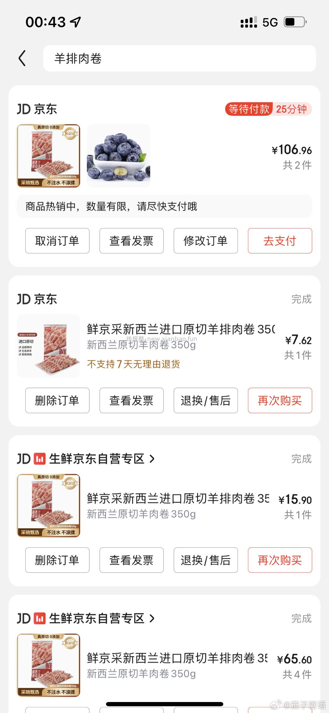 去年前年买过觉得很不错 今年还没买过但是🐑肉卷好价 - 线报酷