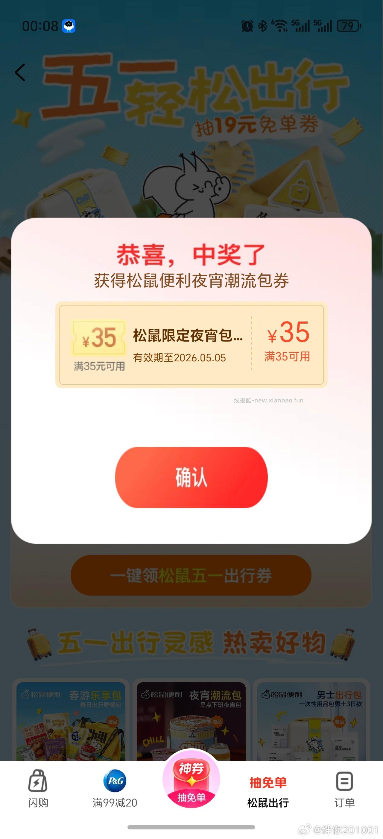 搜 晟麦试吃 淘宝搜 瑞幸即享试吃 淘宝搜 丸美惊喜盒子 - 线报酷