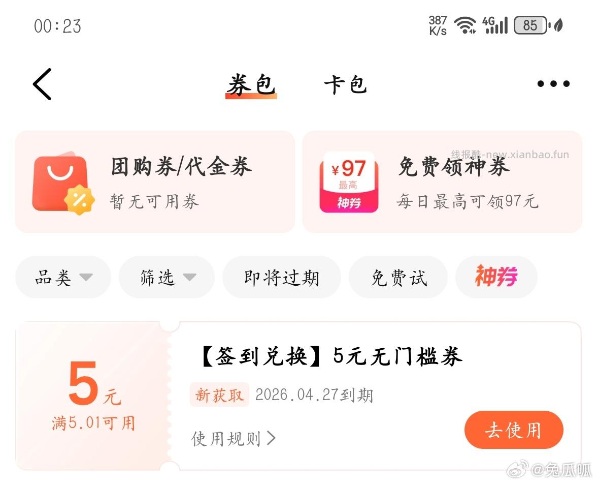 老活d 随手过下 反馈有中15蜷 zfb-神券-顶部横幅 天天扭好礼 - 线报酷