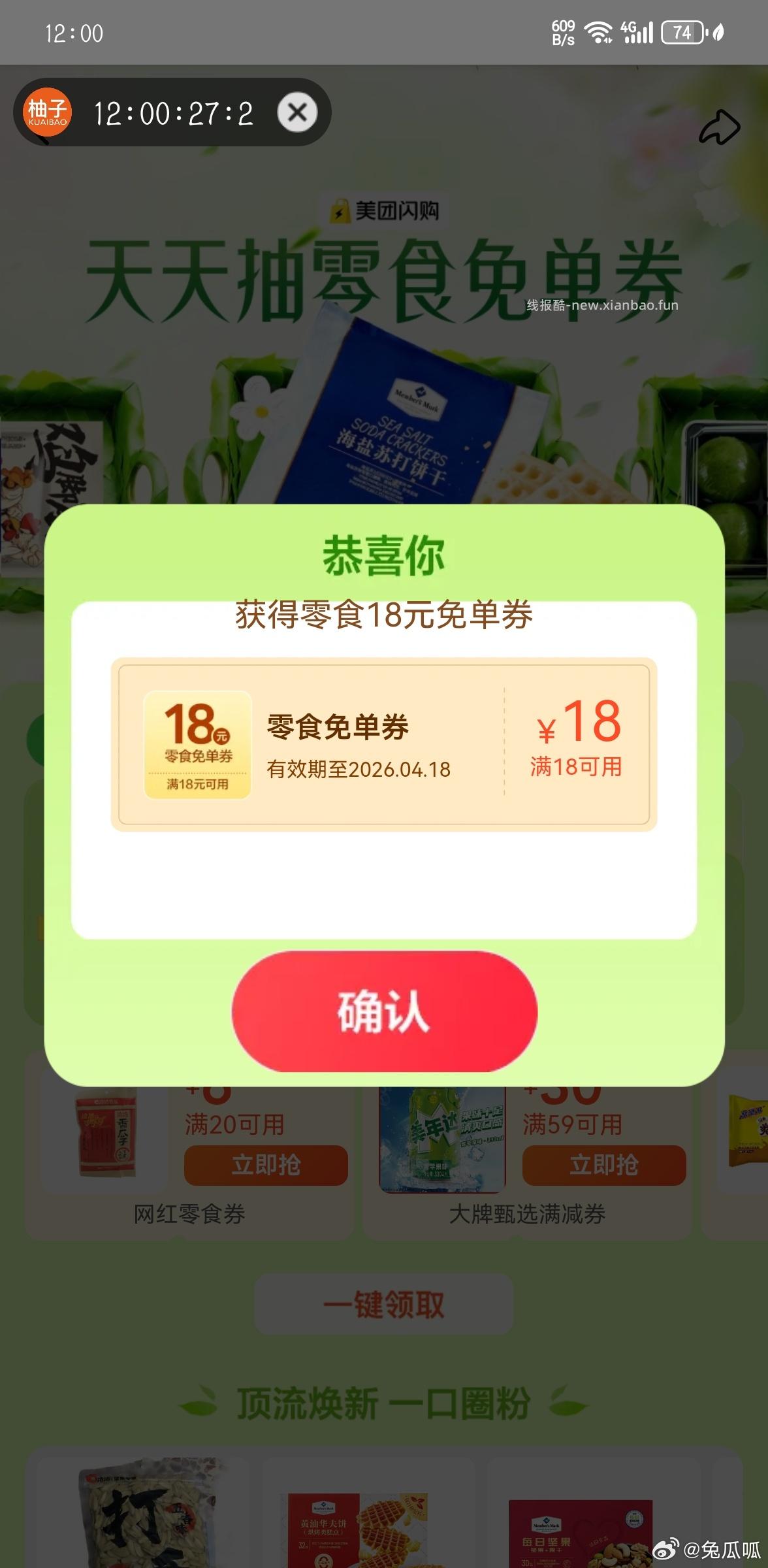 概率得18减18 自测看看 - 线报酷