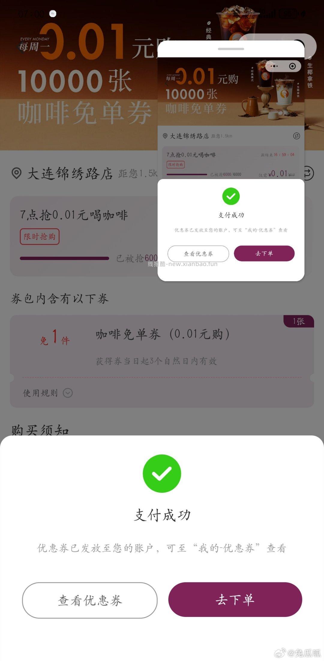 沪上阿姨 ⏰7点 9点 抢0.01抢咖啡倦 合计1万张 - 线报酷