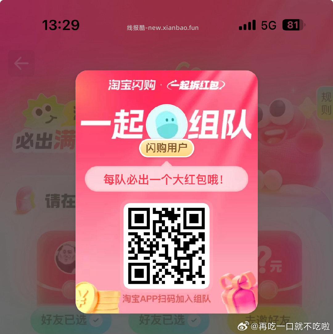 今天也有反馈 随手签 图之前的 ⭐淘宝app 首页-鸿包签到 - 线报酷